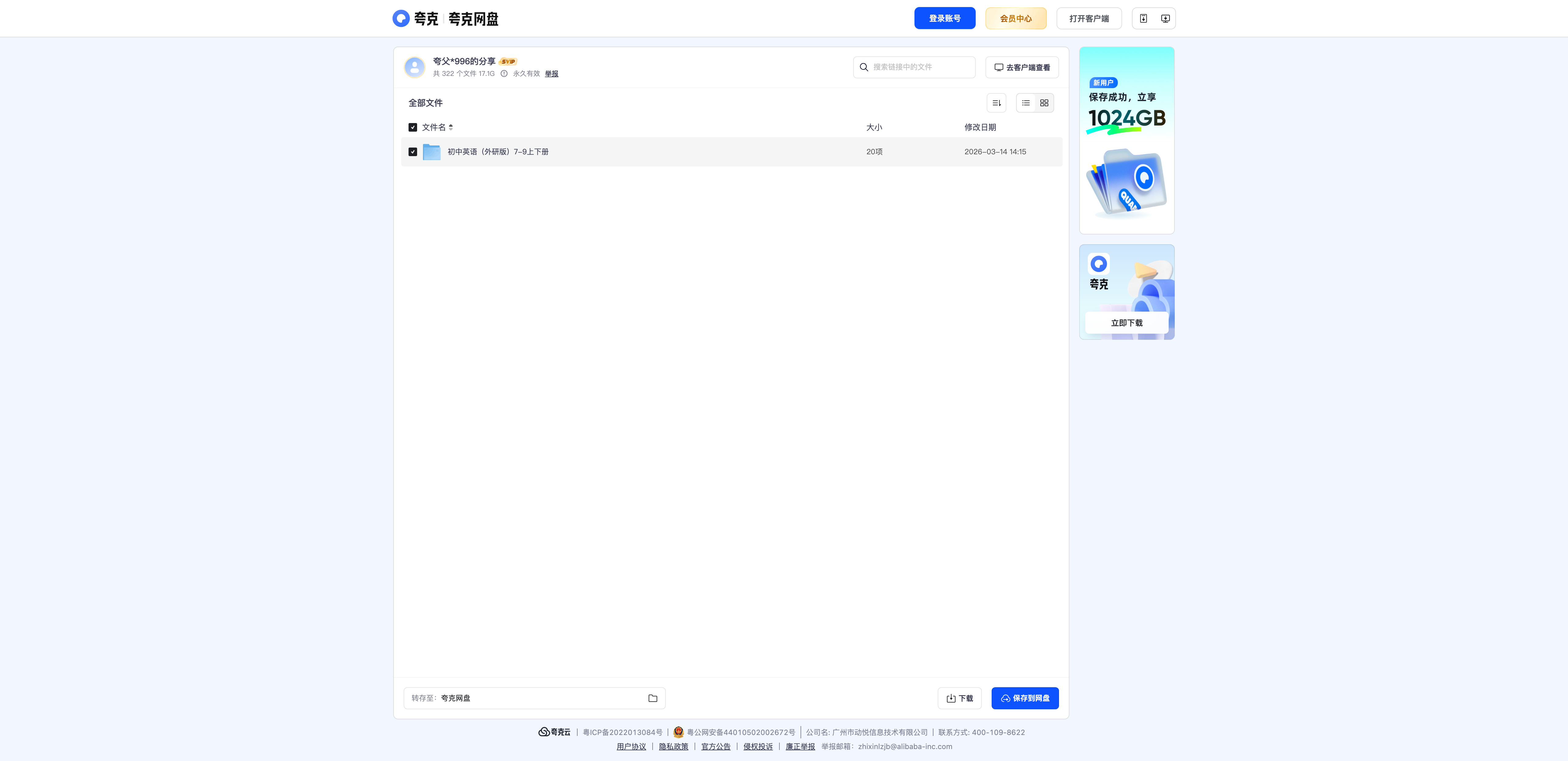 外研版初中英语同步练习+精品试卷（7-9年级上下册） - 网盘目录
