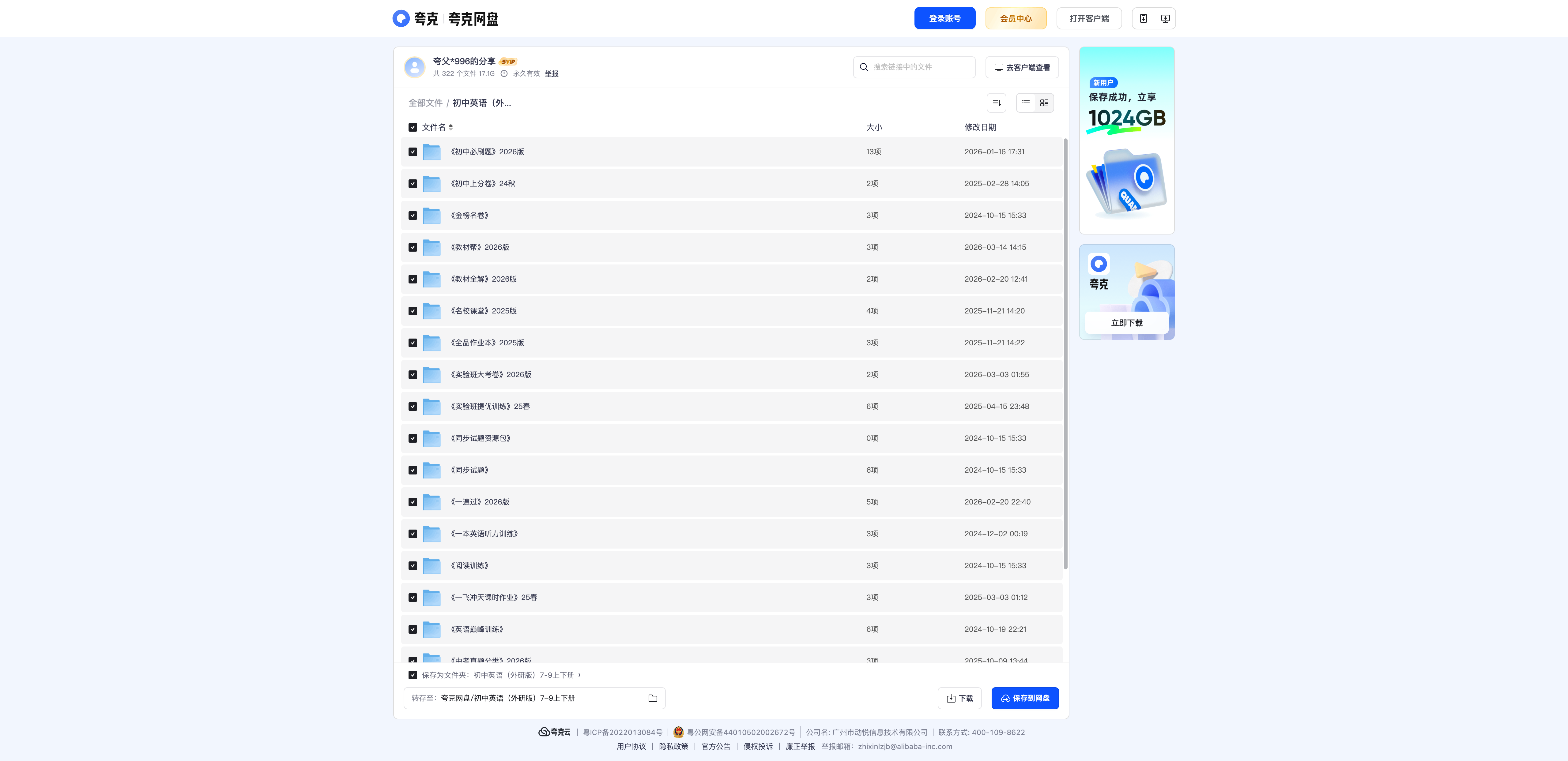 外研版初中英语同步练习+精品试卷（7-9年级上下册） - 资源内容