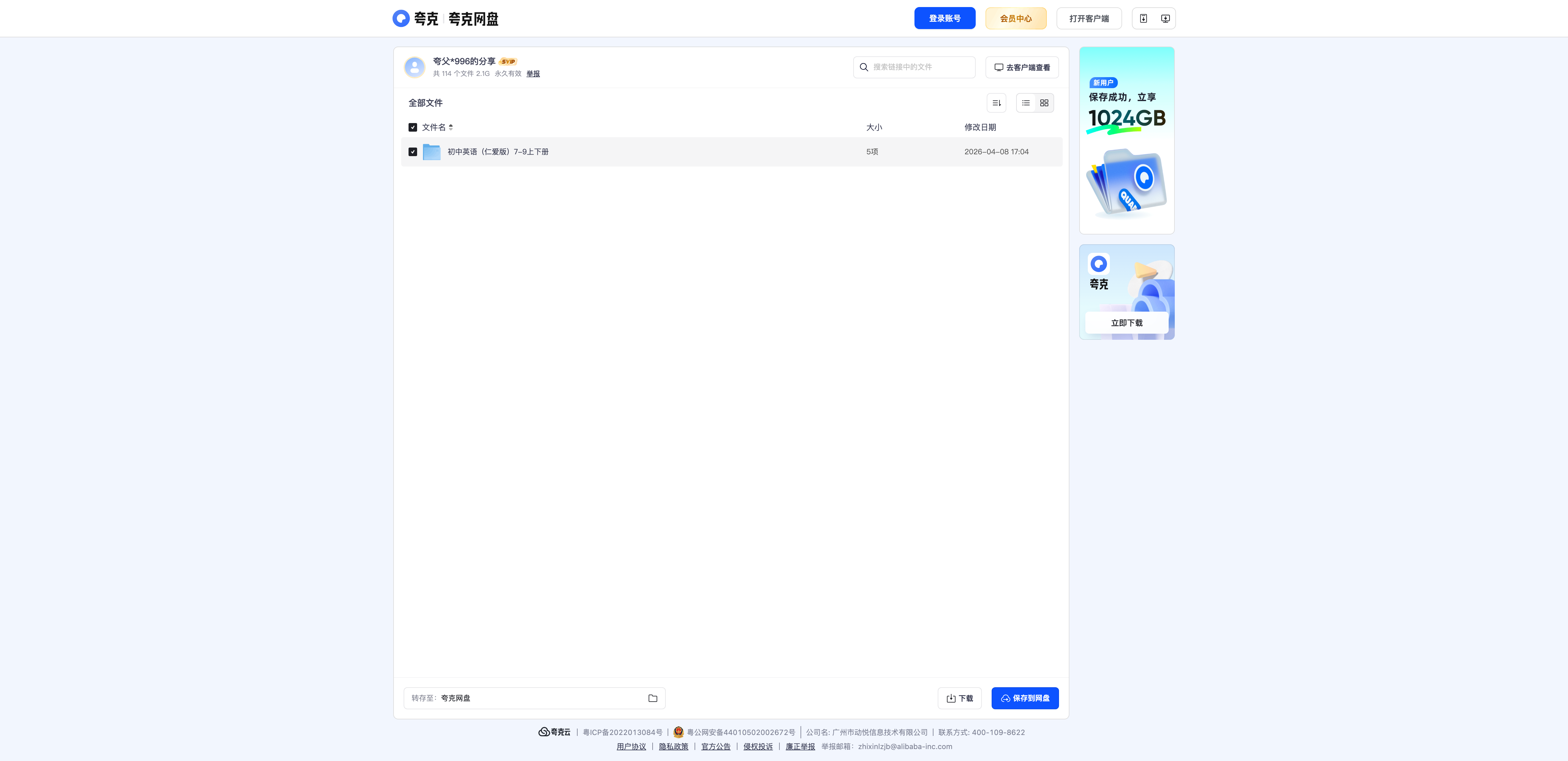 仁爱版初中英语同步练习+精品试卷（7-9年级上下册） - 网盘目录