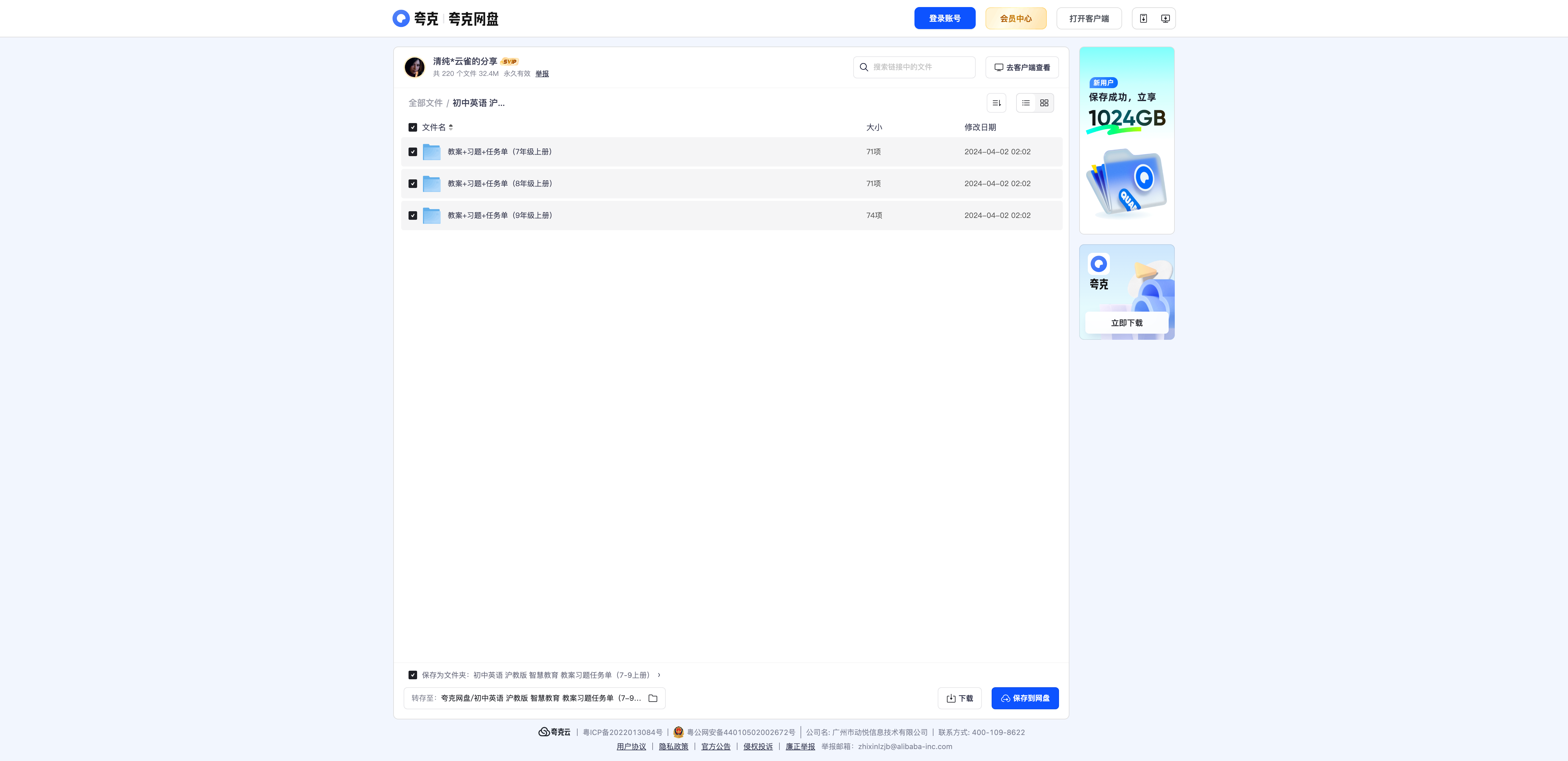 沪教牛津版初中英语智慧教育教案习题任务单（7-9年级上册） - 资源内容