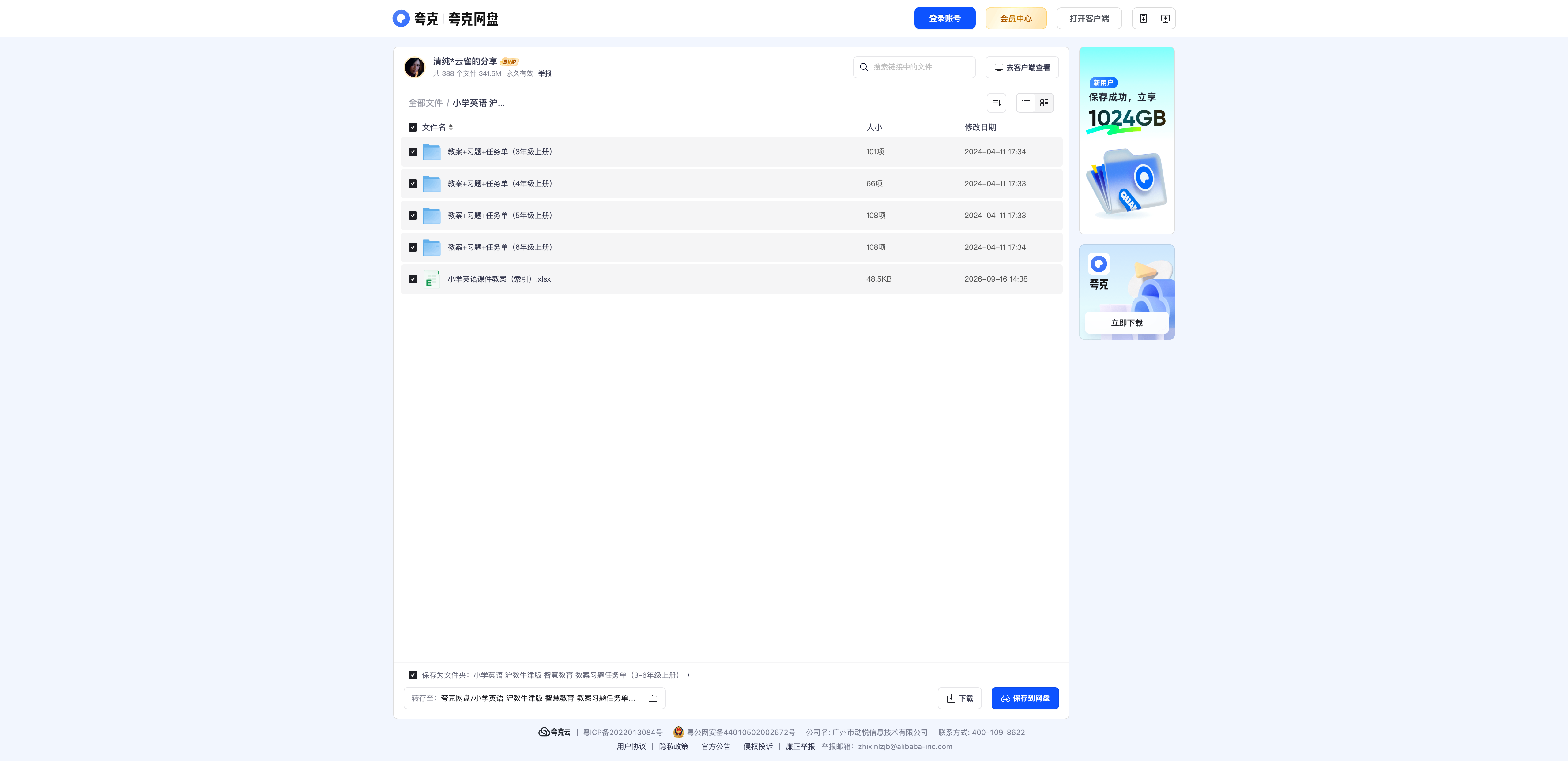 沪教版 小学英语 智慧教育 教案+习题+任务单（3-6上册） - 资源内容