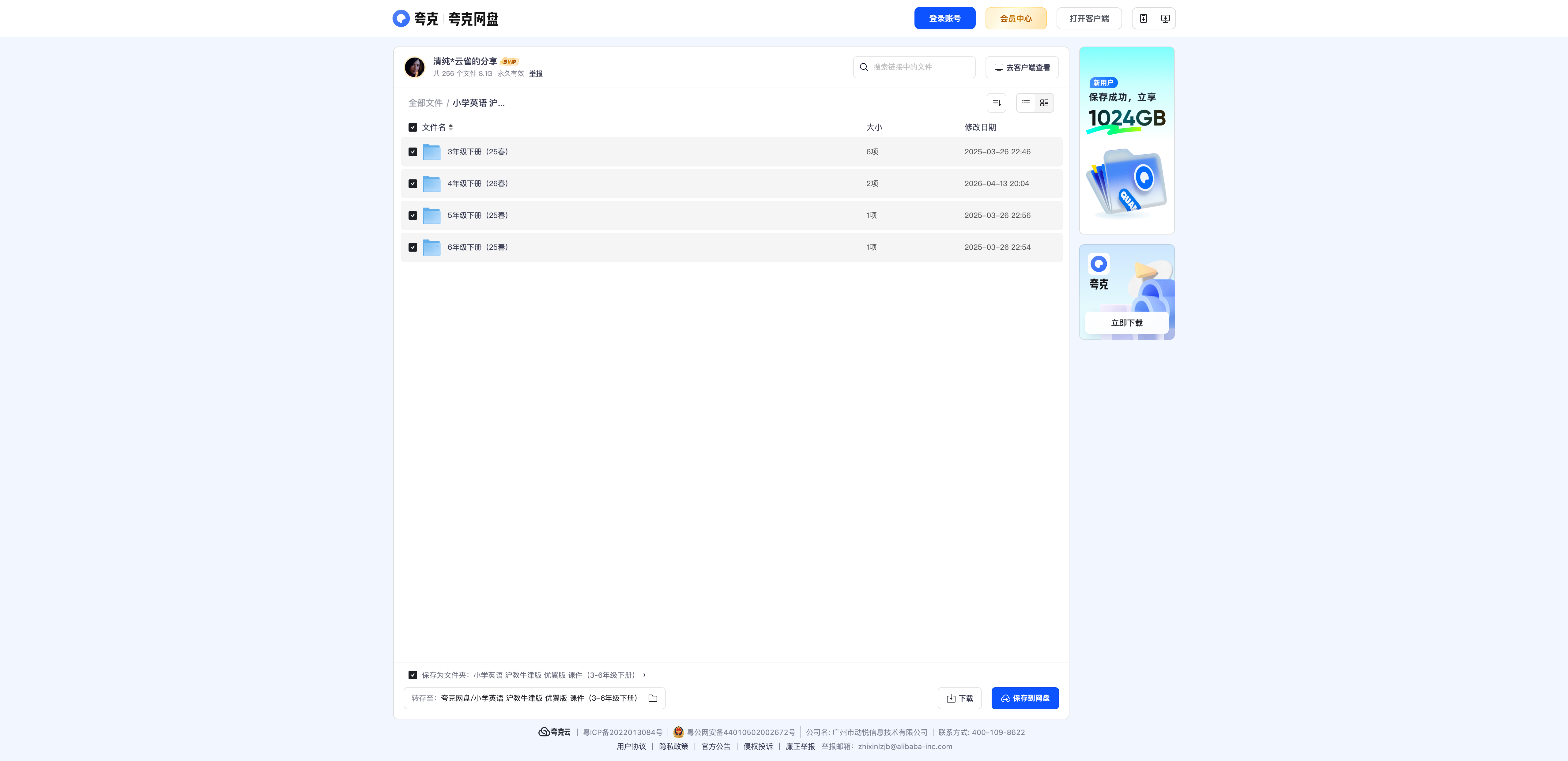 沪教版 小学英语 优翼版 课件资源（3-6下册）26春 - 资源内容