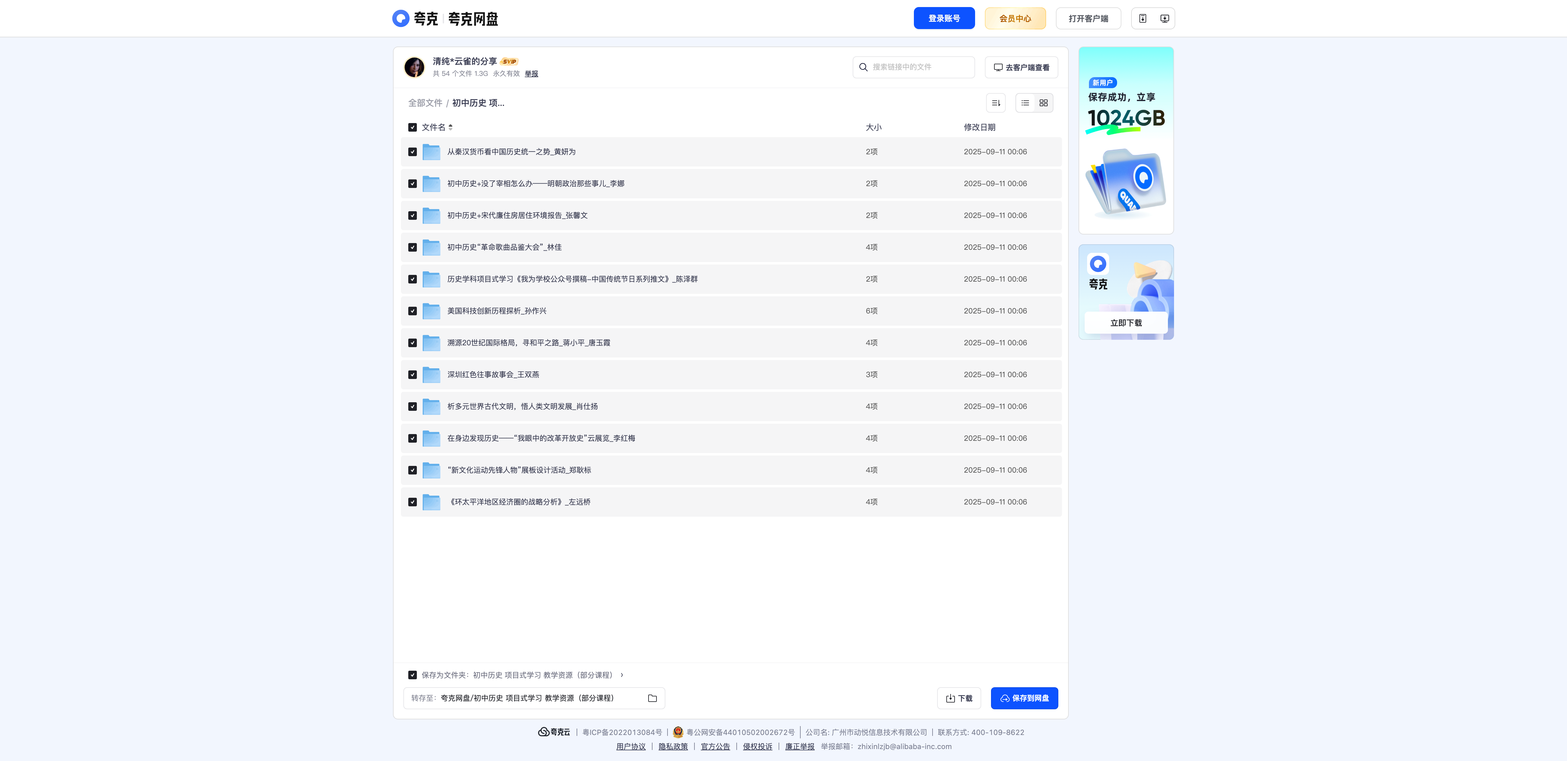 初中历史项目式学习教学资源（部分课程） - 资源内容