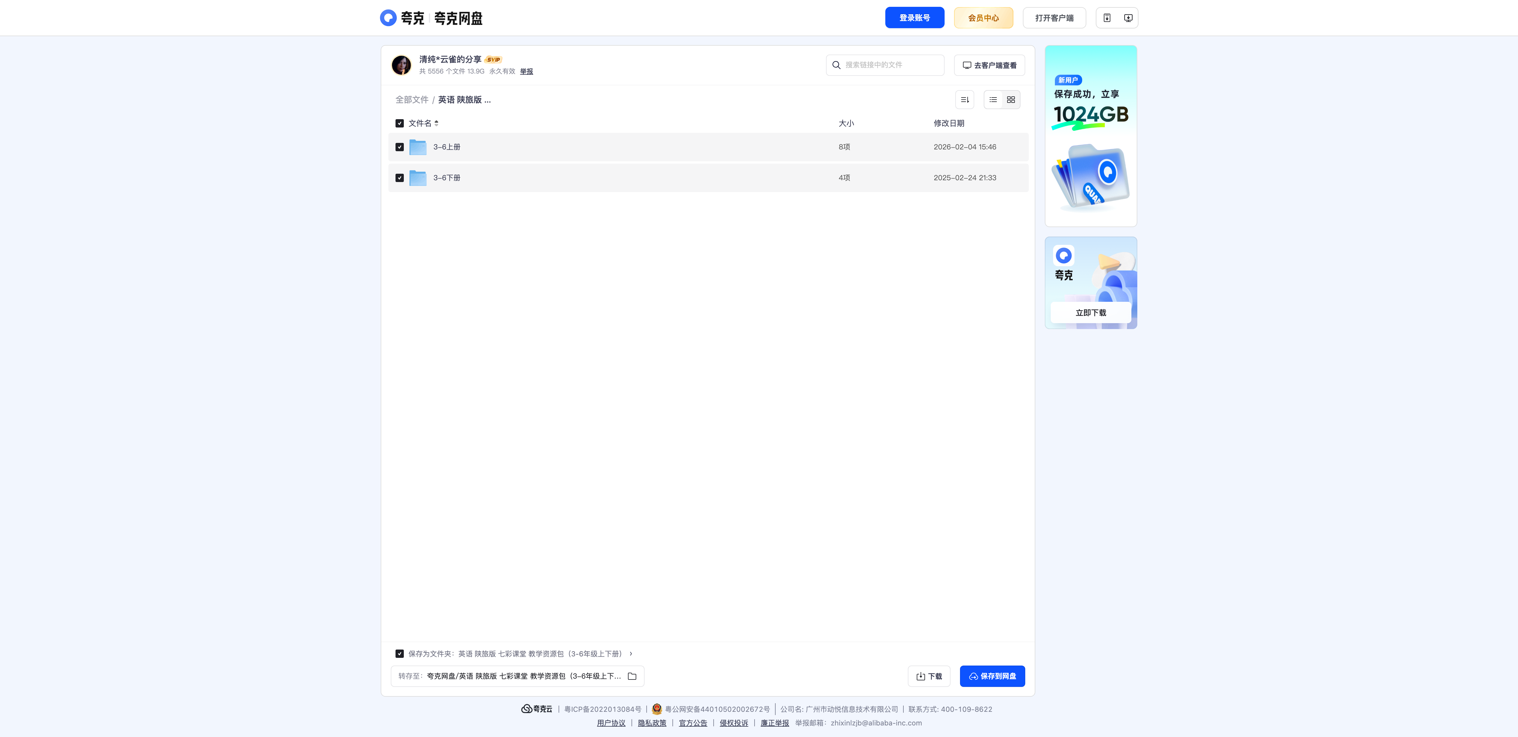 陕旅版 小学英语 七彩课堂 备课资源（3-6上下册）25春 - 资源内容
