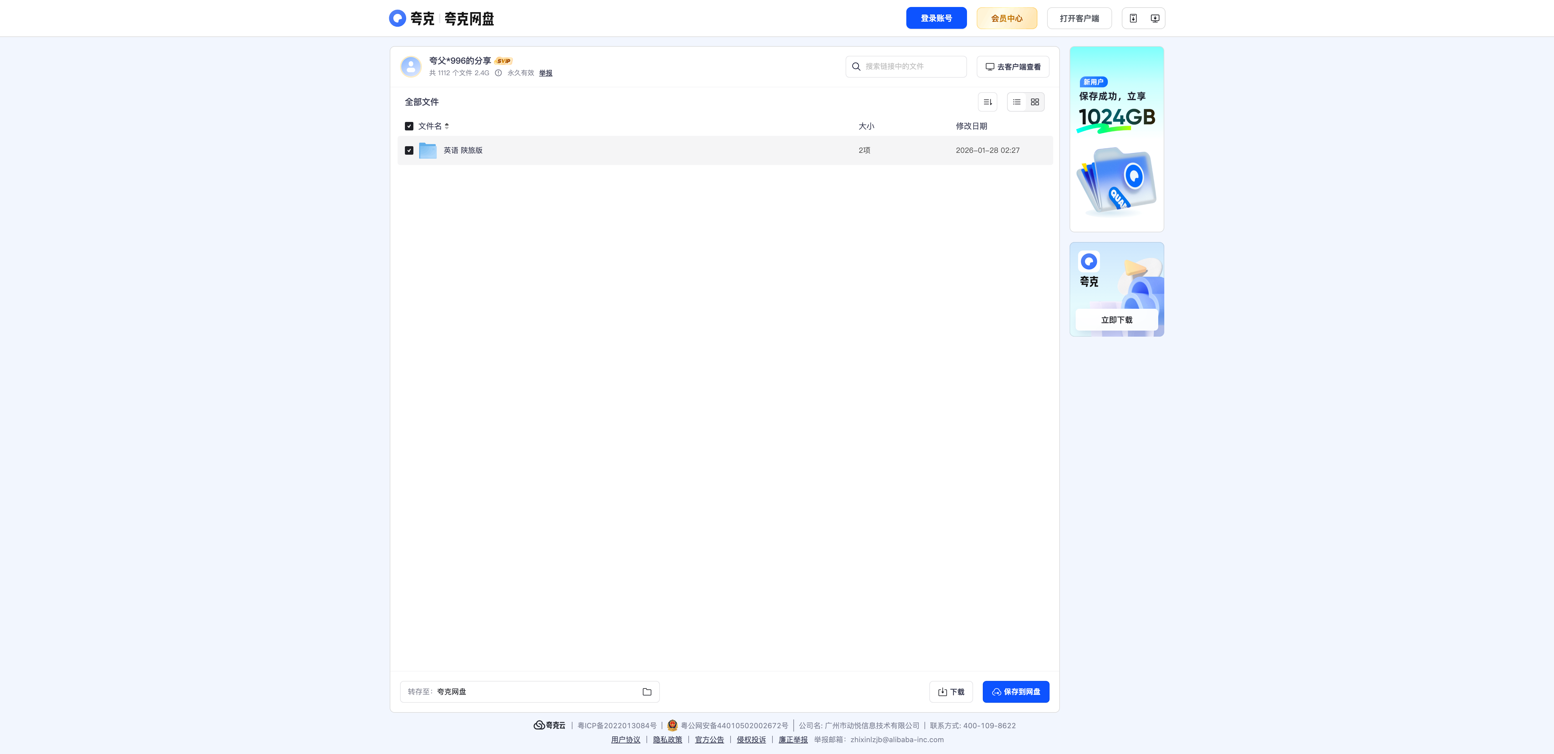 陕旅版 小学英语 试卷习题 资源合集（3-6上下册） - 网盘目录