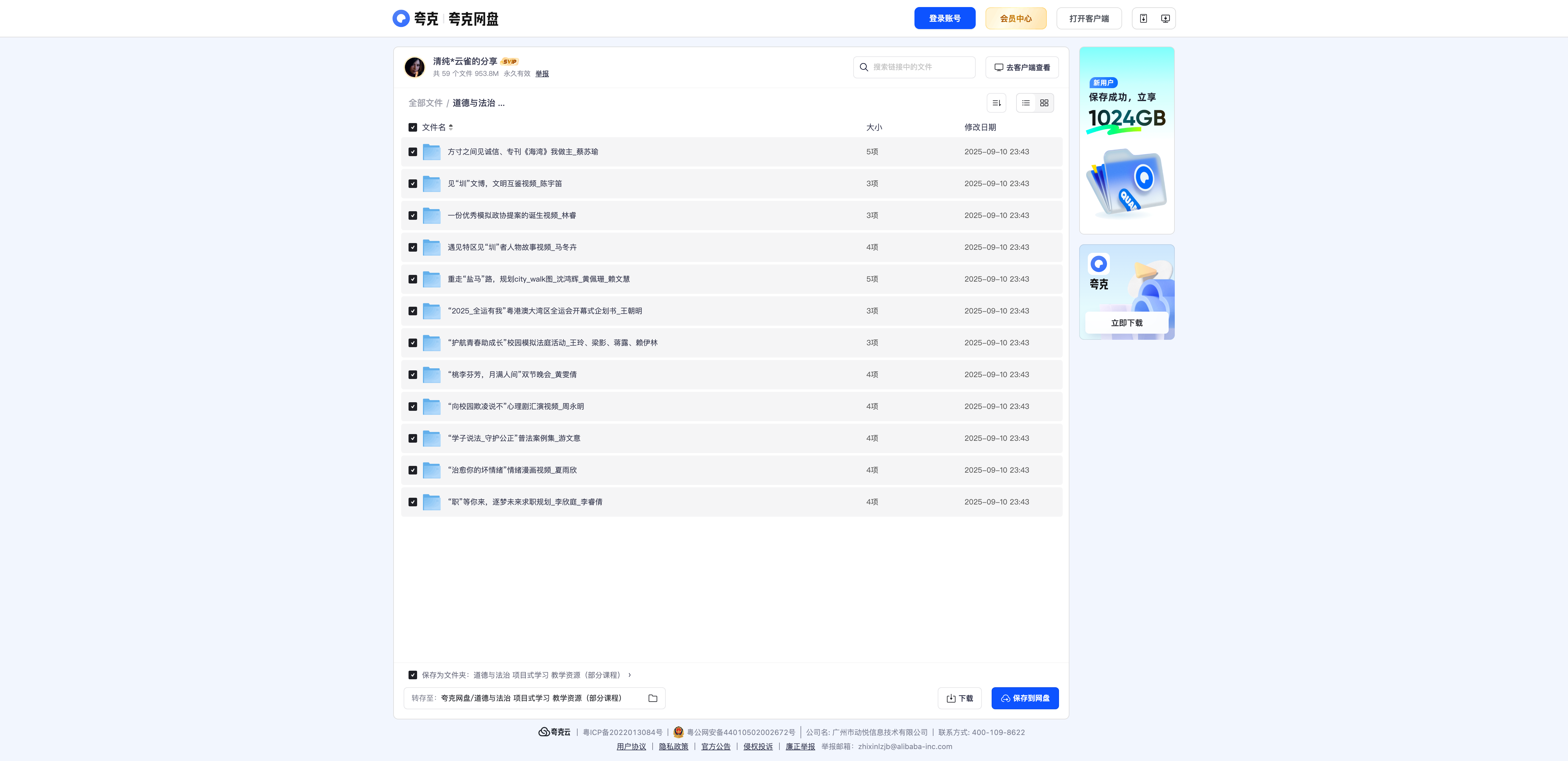 初中道德与法治项目式学习教学资源（部分课程） - 资源内容
