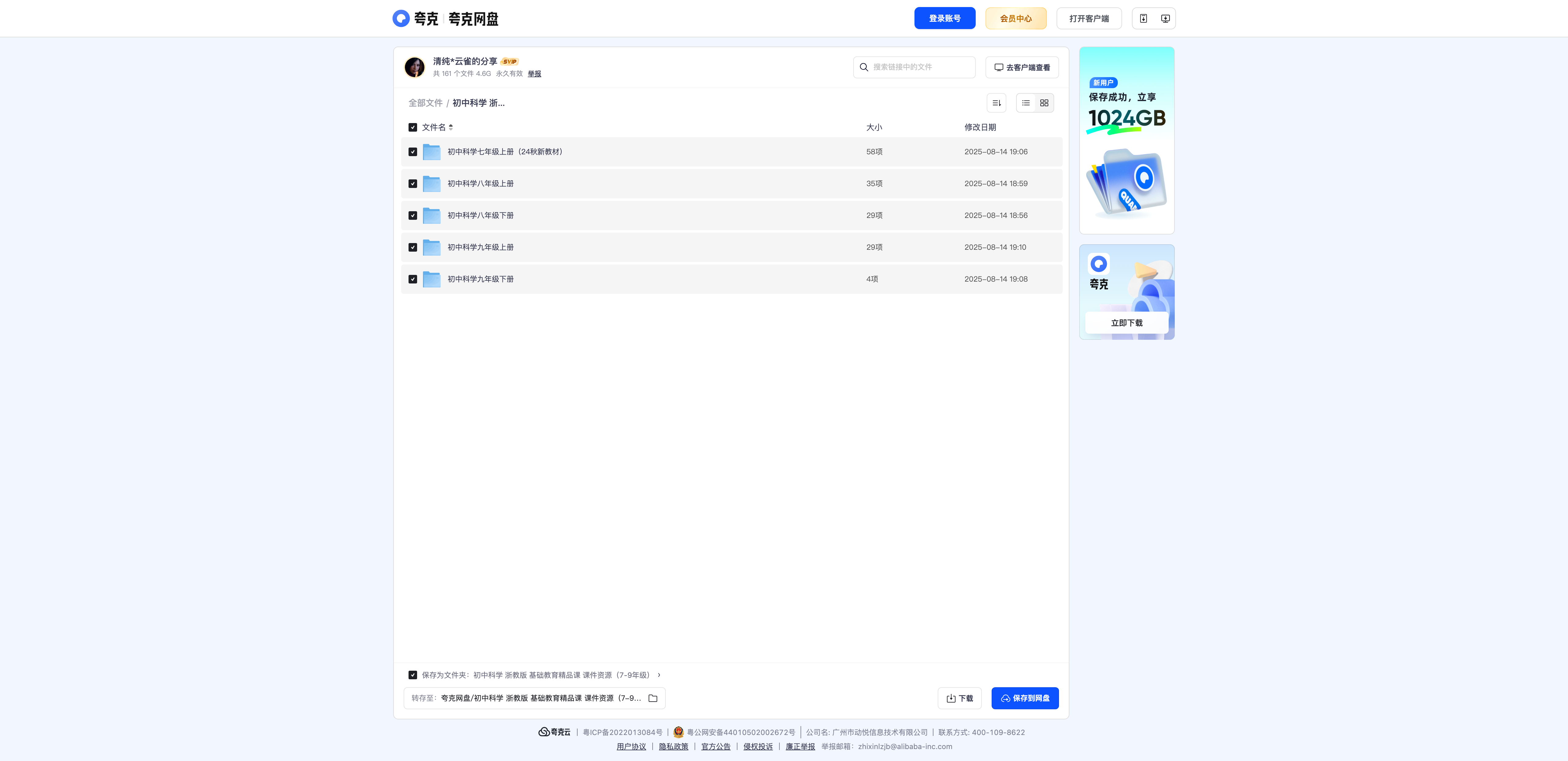 浙教版初中科学基础教育精品课课件资源（7-9年级） - 资源内容