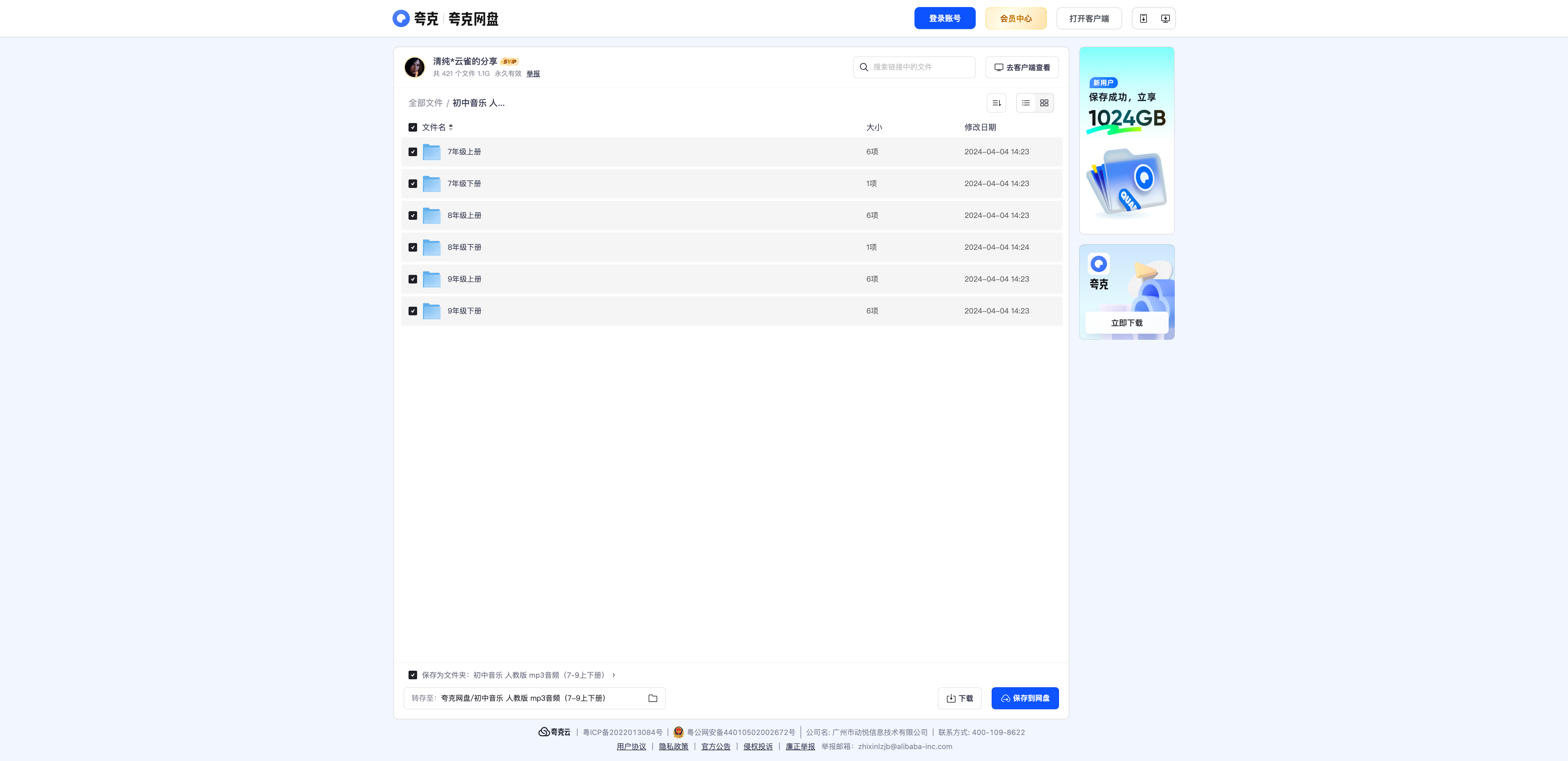 人教版初中音乐全套MP3音频（7-9年级上下册） - 资源内容