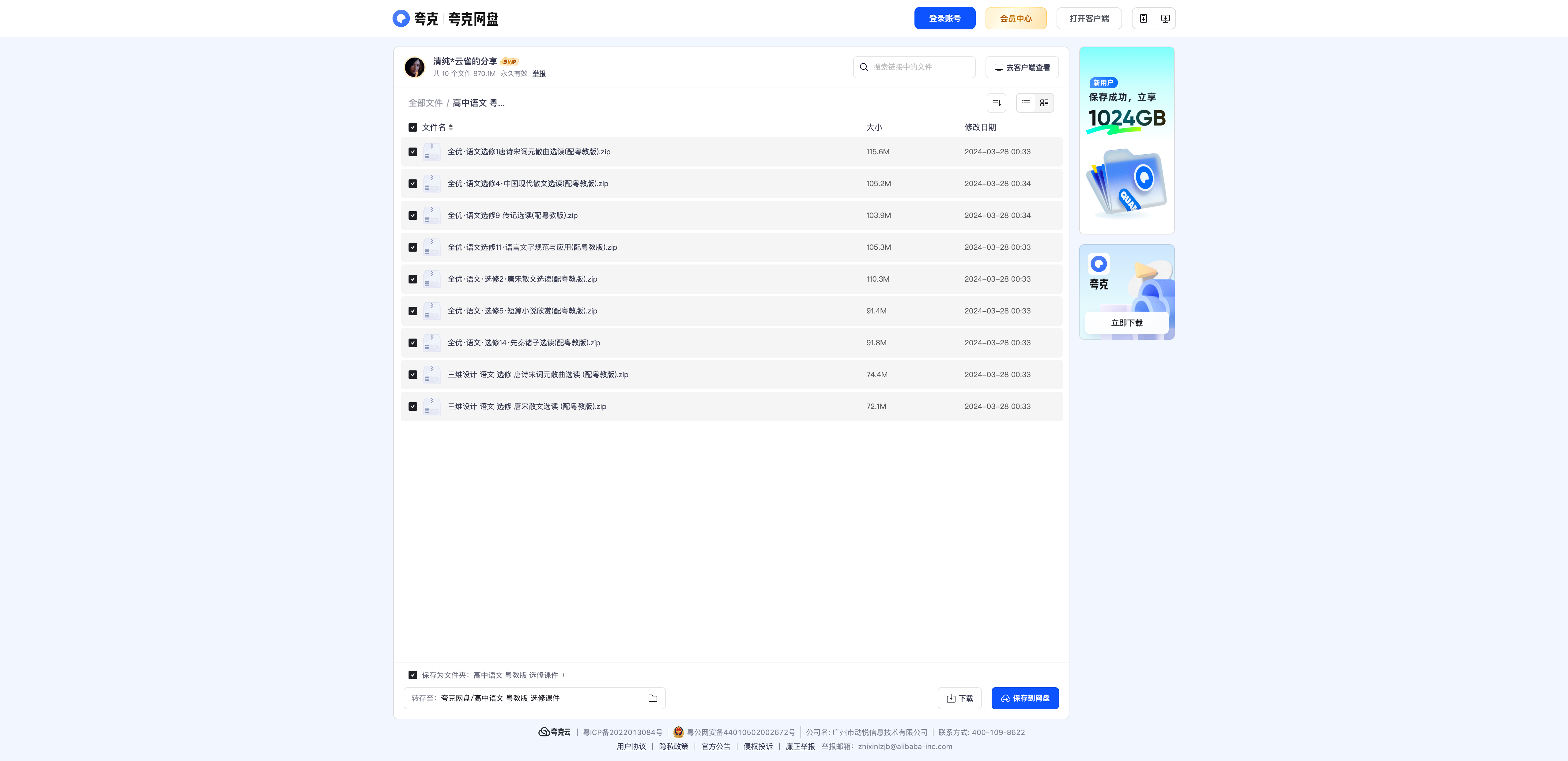 粤教版高中语文选修课件（高中全册） - 资源内容