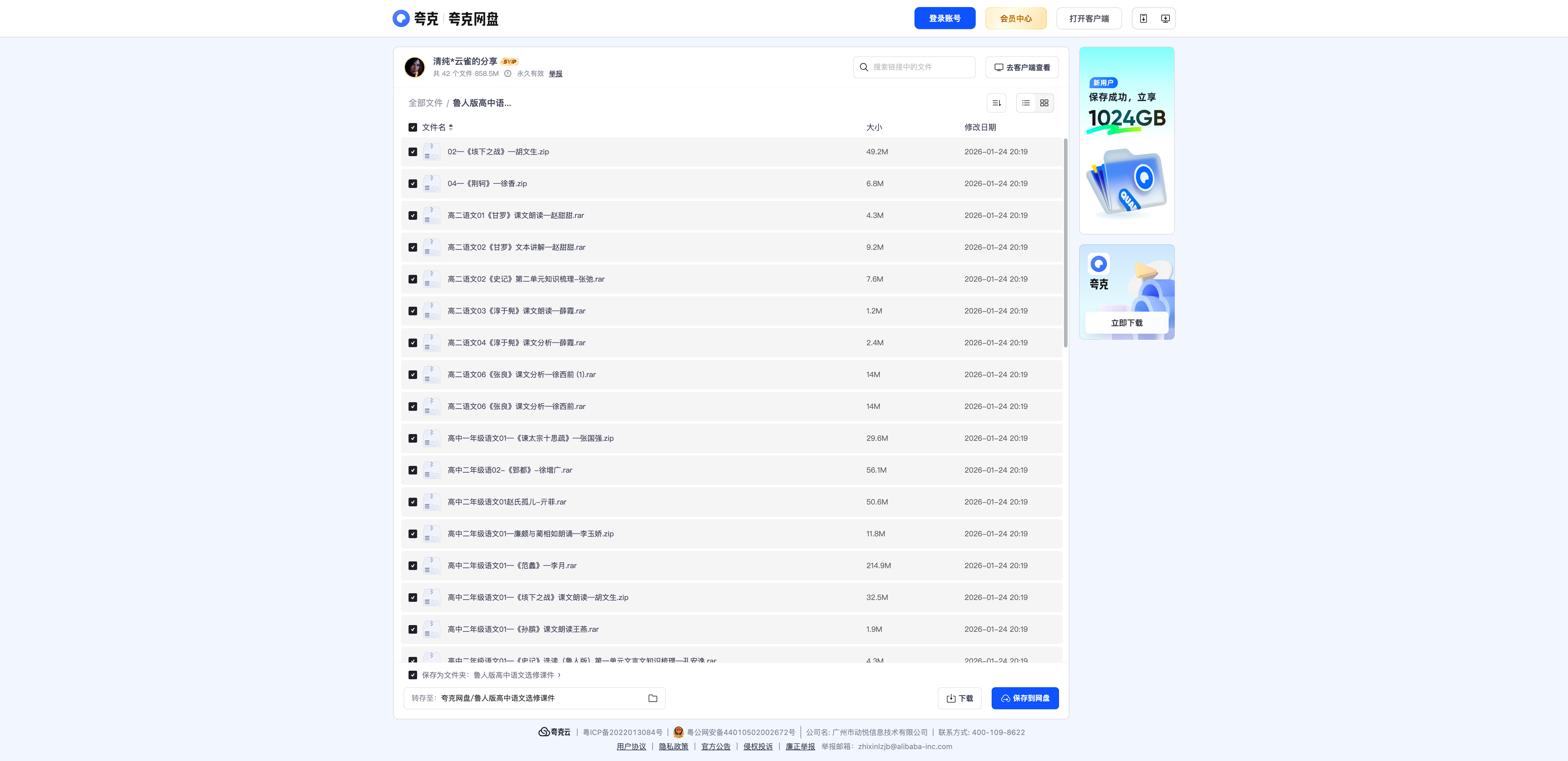 鲁人版高中语文选修《史记选读》课件：（高中全册） - 资源内容