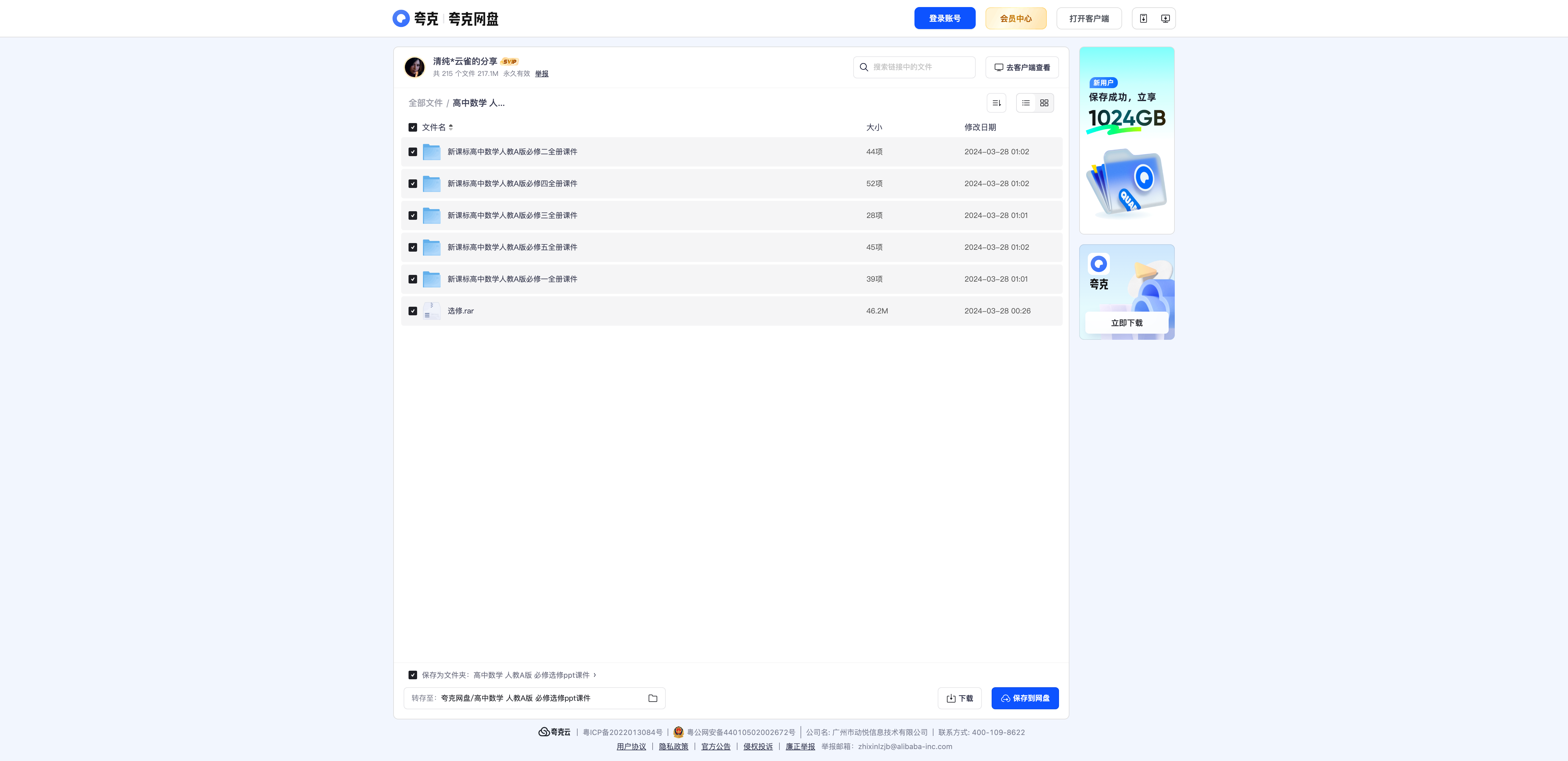 人教版高中数学必修选修全套课件（第一套）（高中全册） - 资源内容