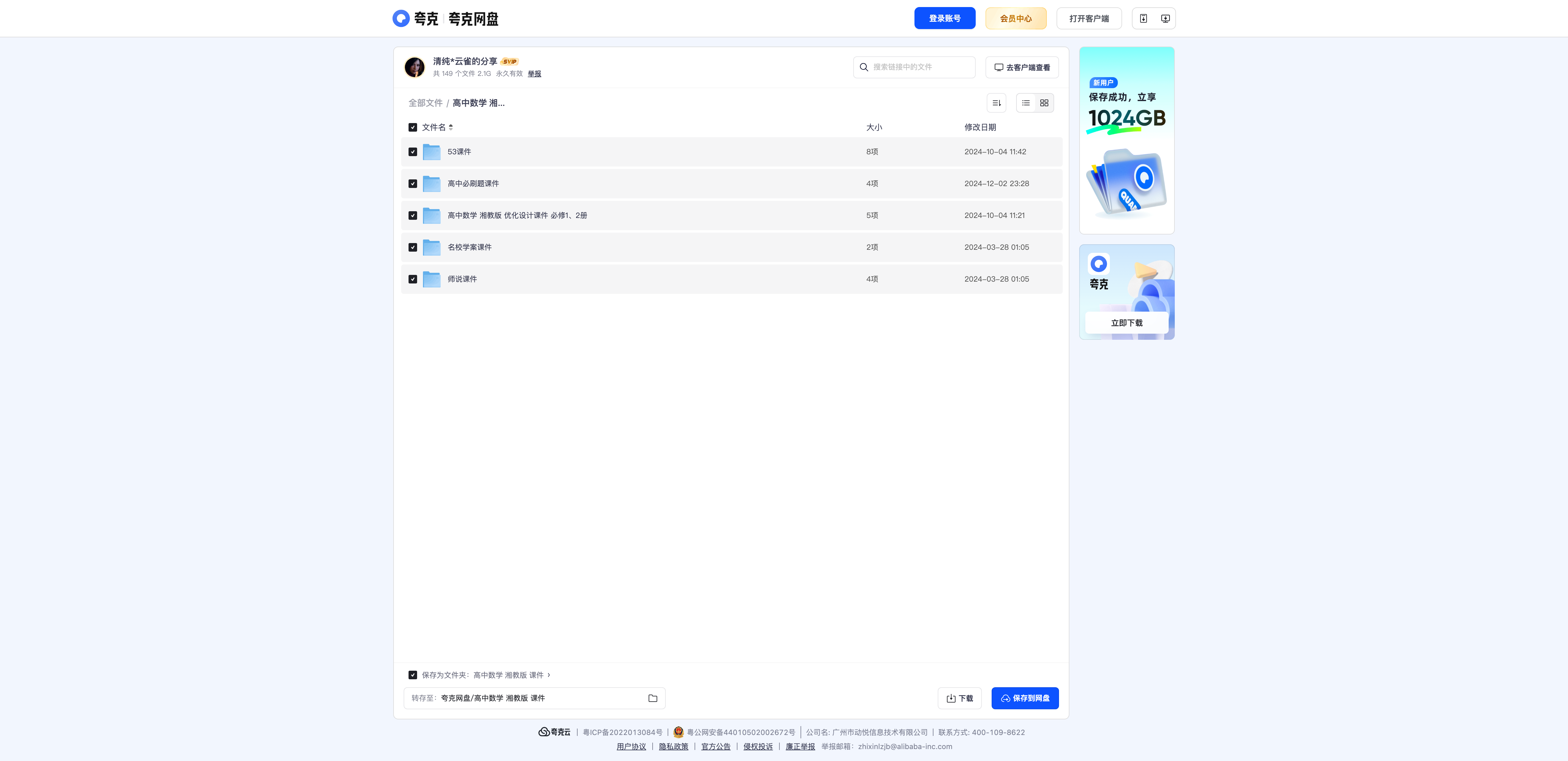 湘教版高中数学多套课件打包（高中全册） - 资源内容