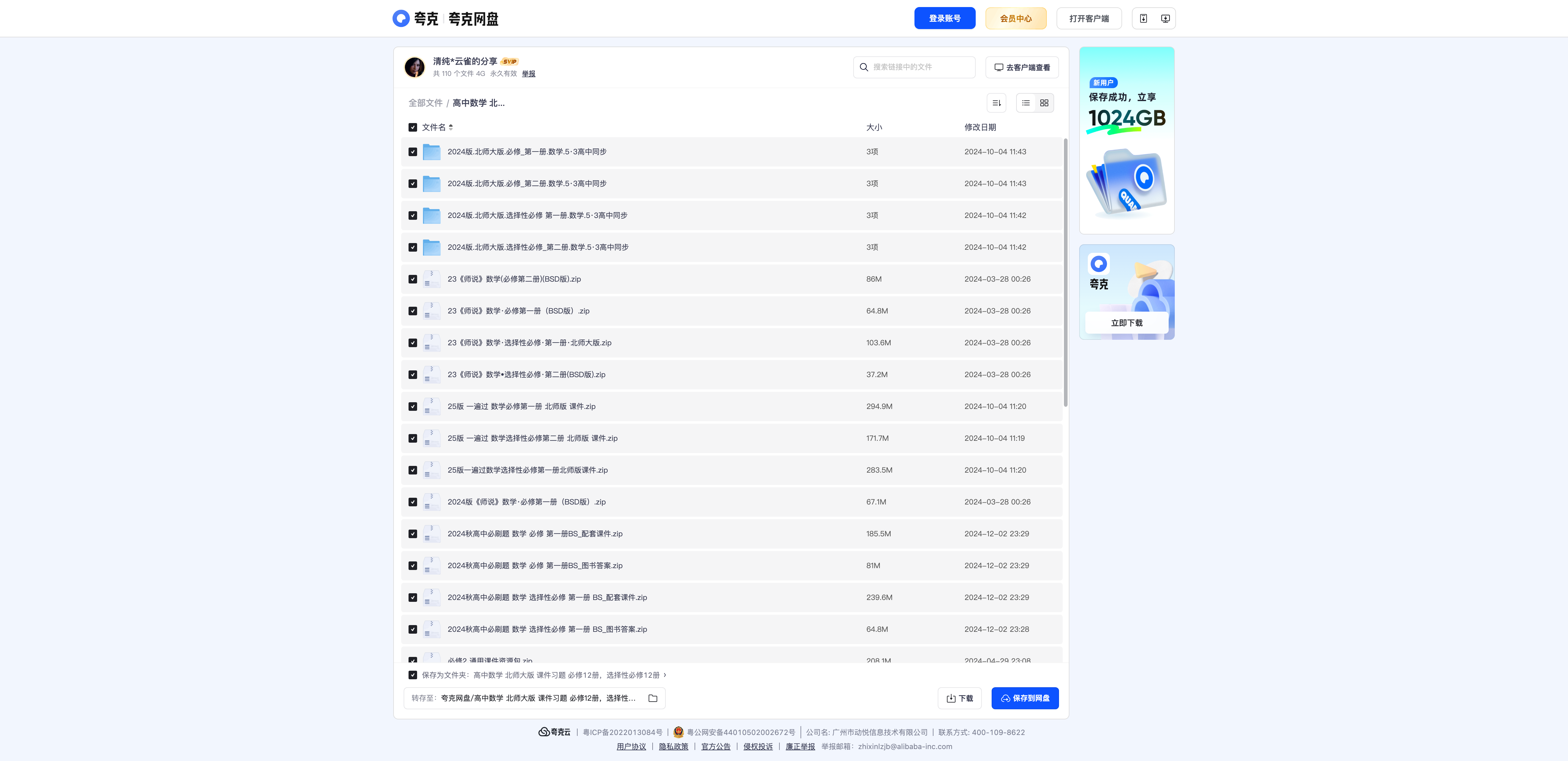 北师大版高中数学多套课件打包（高中全册） - 资源内容