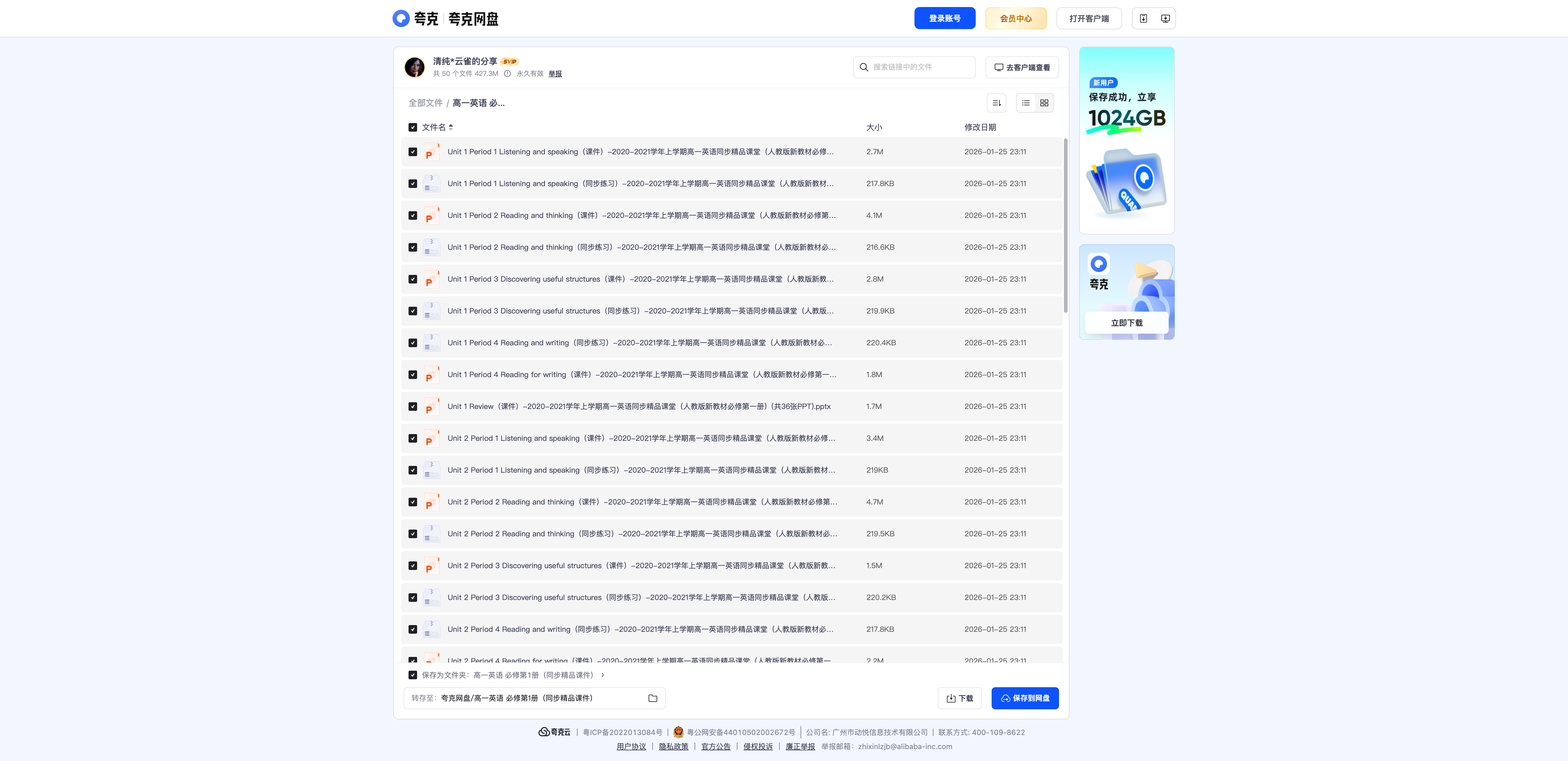 人教版高中英语必修第一册同步精品课件+练习 - 资源内容