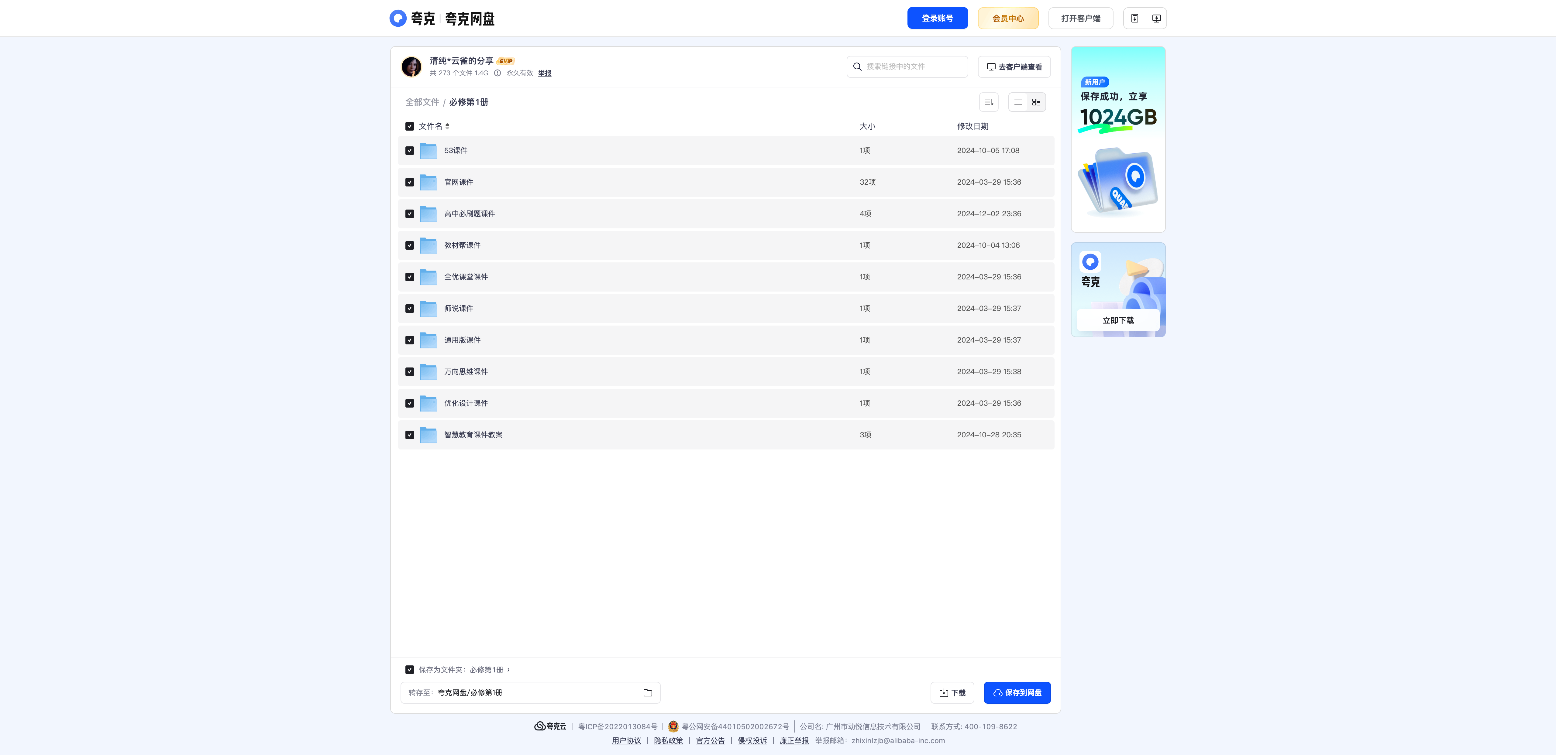 北师大版高中英语必修第一册多套课件（高中全册） - 资源内容