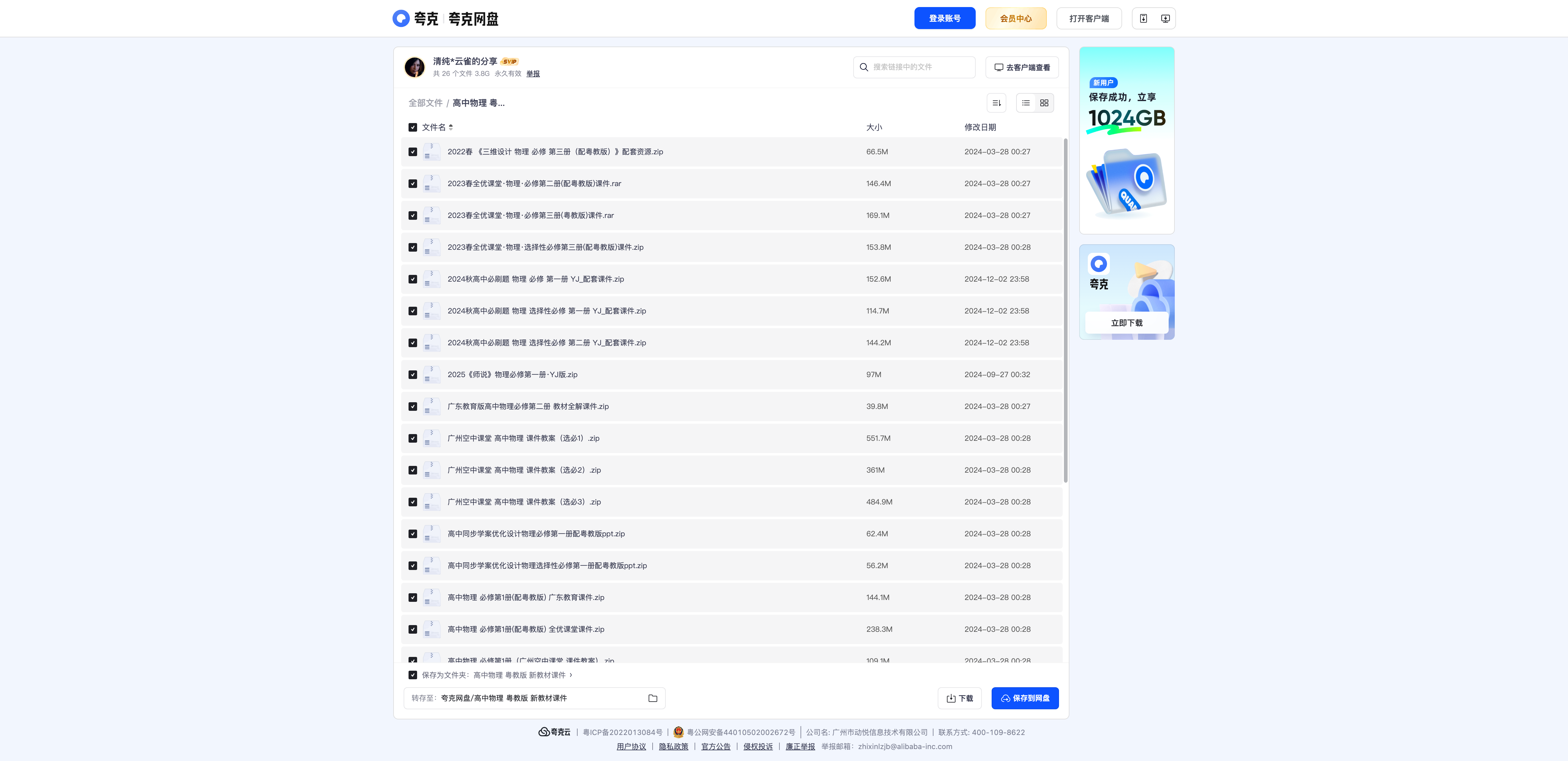 粤教版高中物理新教材课件合集（高中全册） - 资源内容