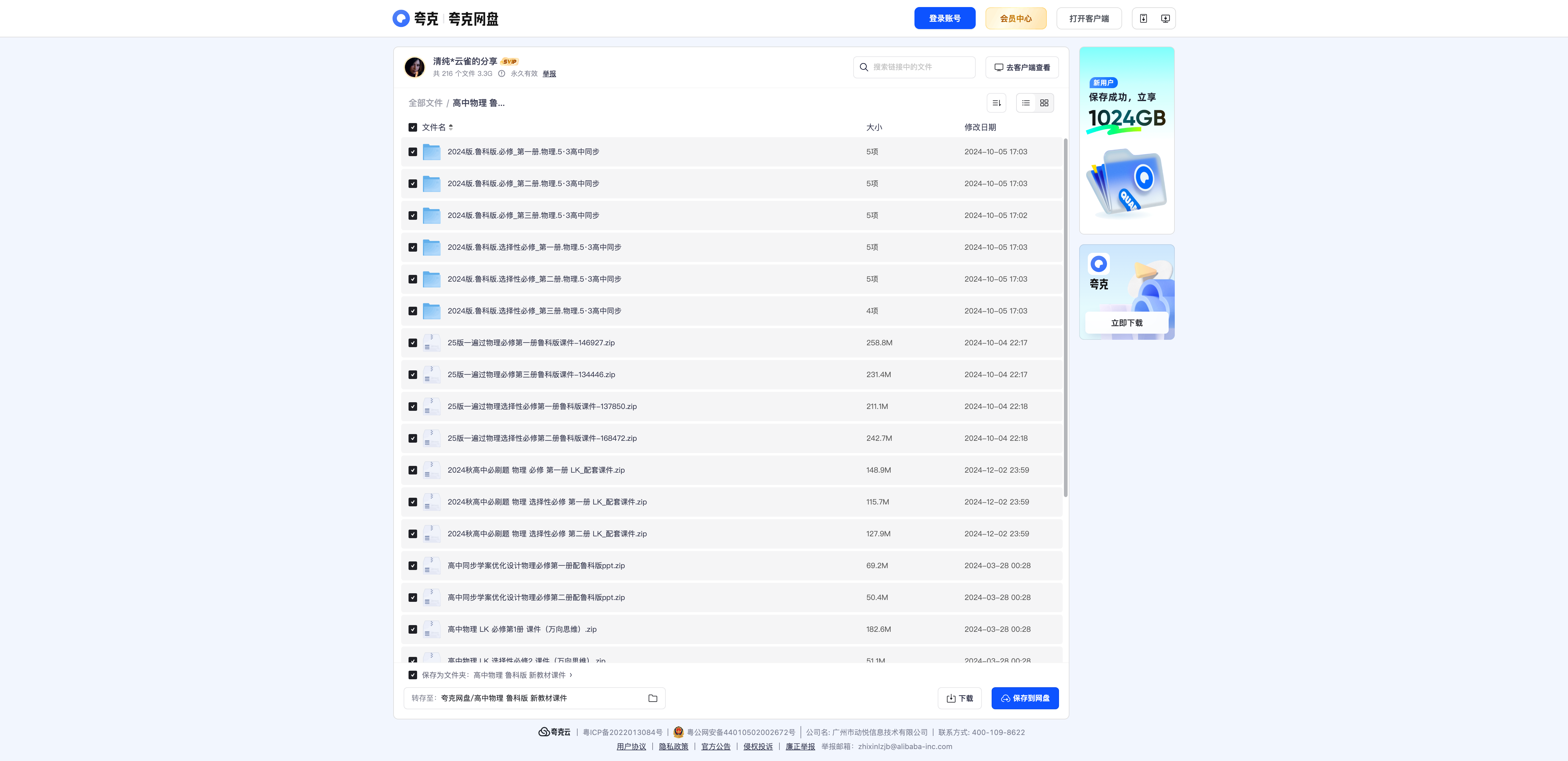 鲁科版高中物理新教材课件合集（高中全册） - 资源内容