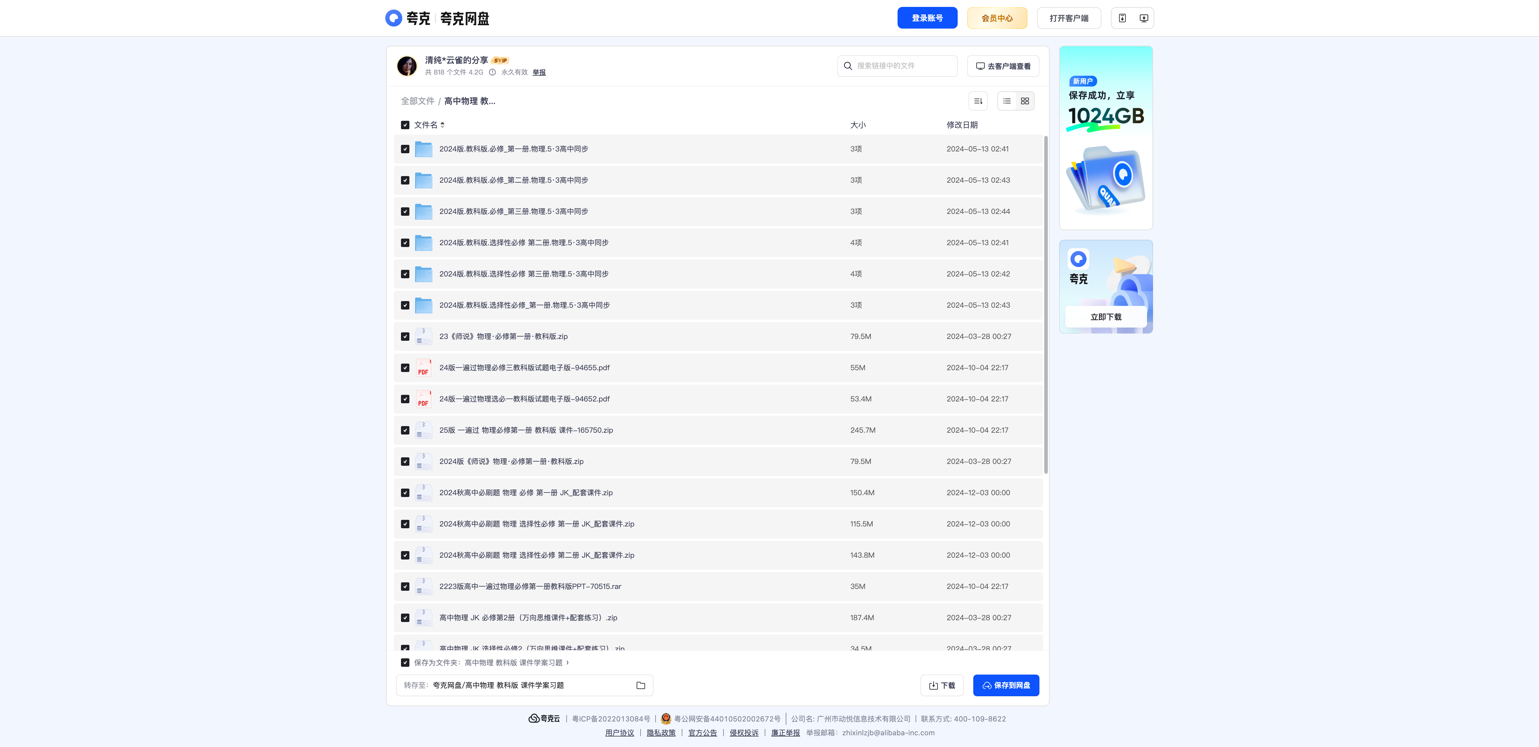 教科版高中物理新教材课件合集（高中全册） - 资源内容
