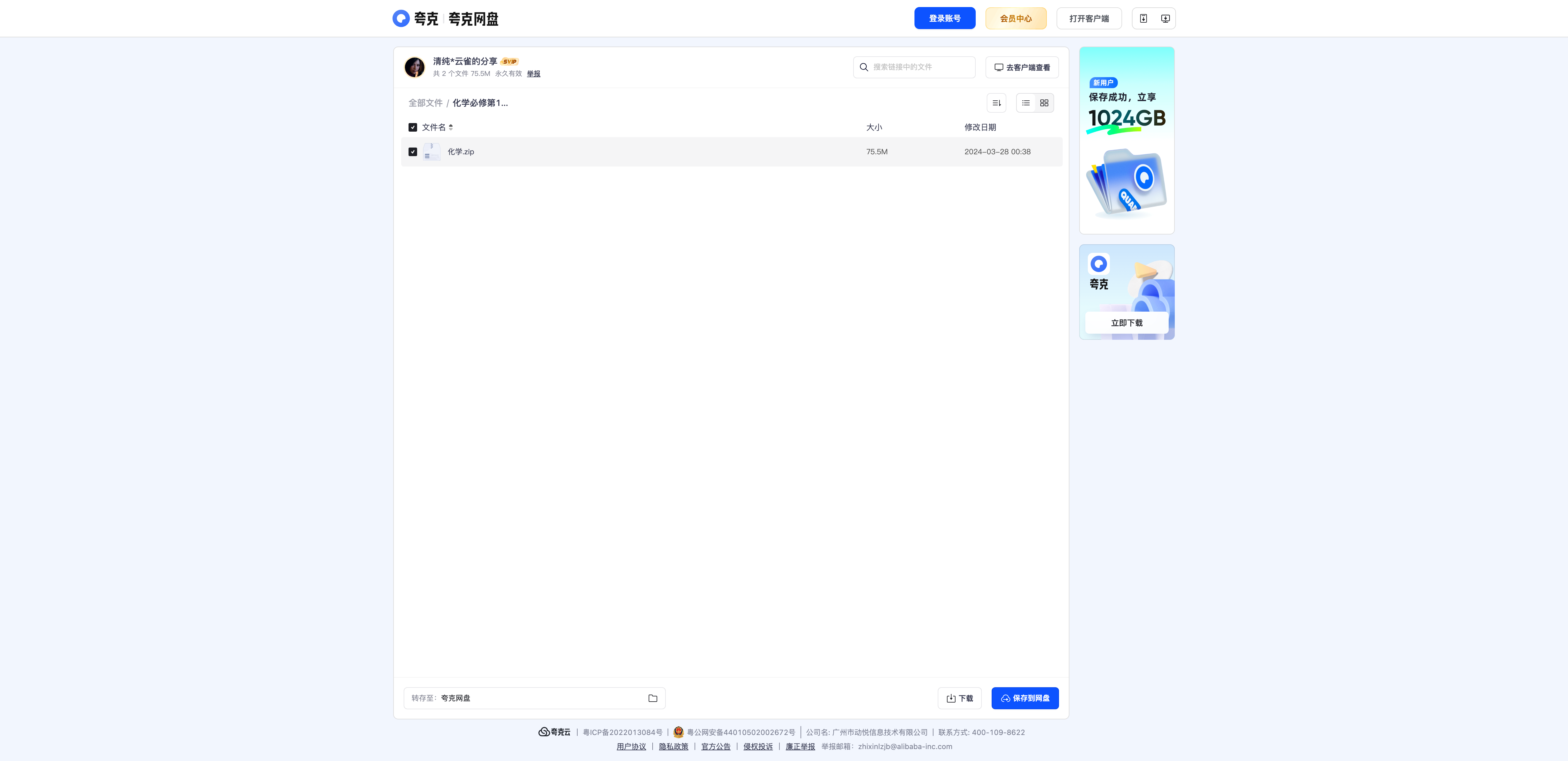 高中化学必修第1册万向思维课件 - 资源内容