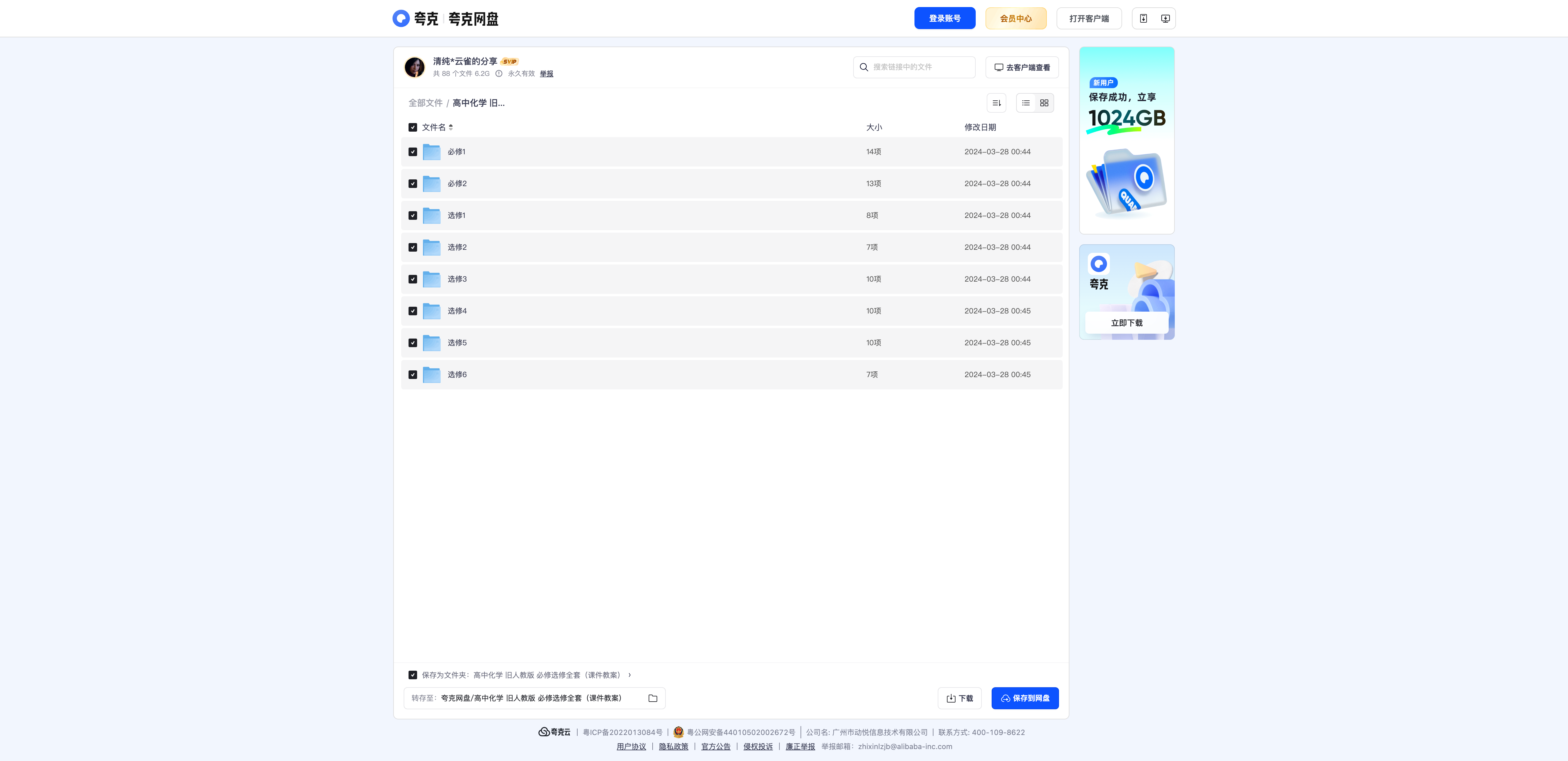 旧人教版高中化学必修选修全套课件教案（第1套）（高中全册） - 资源内容