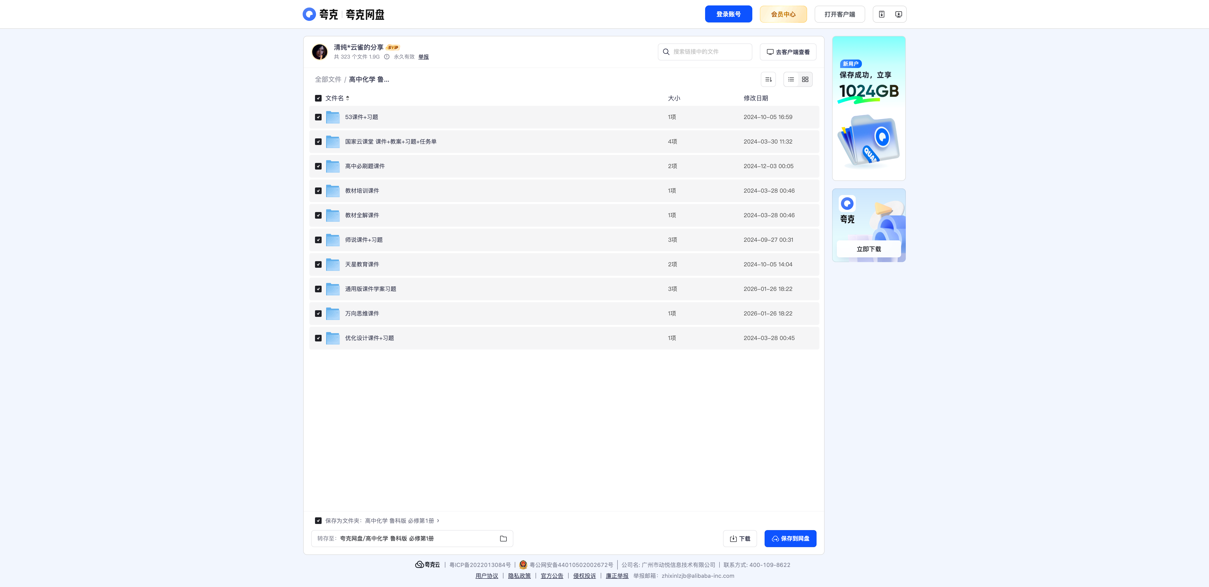 鲁科版高中化学必修第一册课件（高中全册） - 资源内容