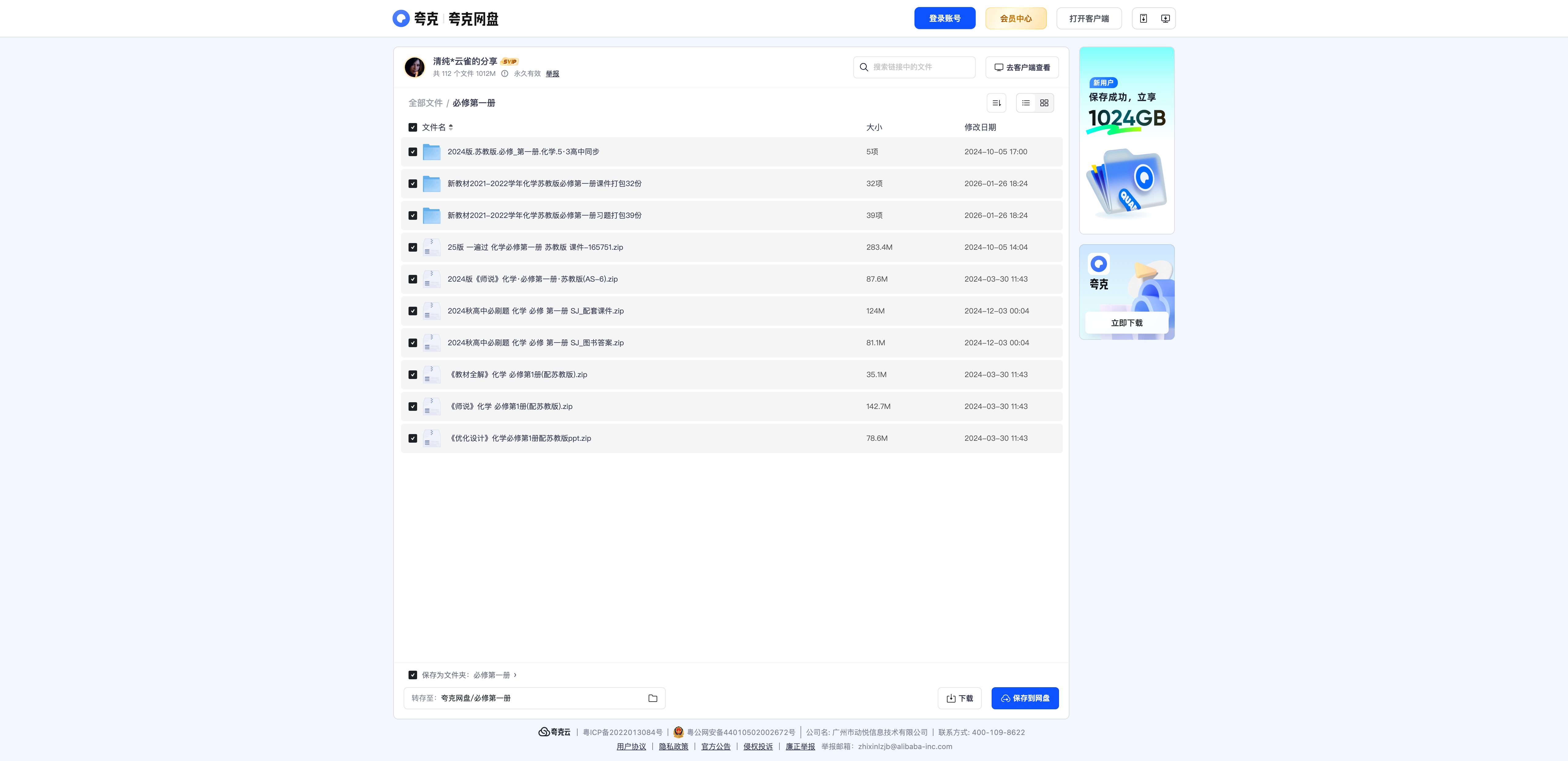 苏教版高中化学必修第一册课件（高中全册） - 资源内容