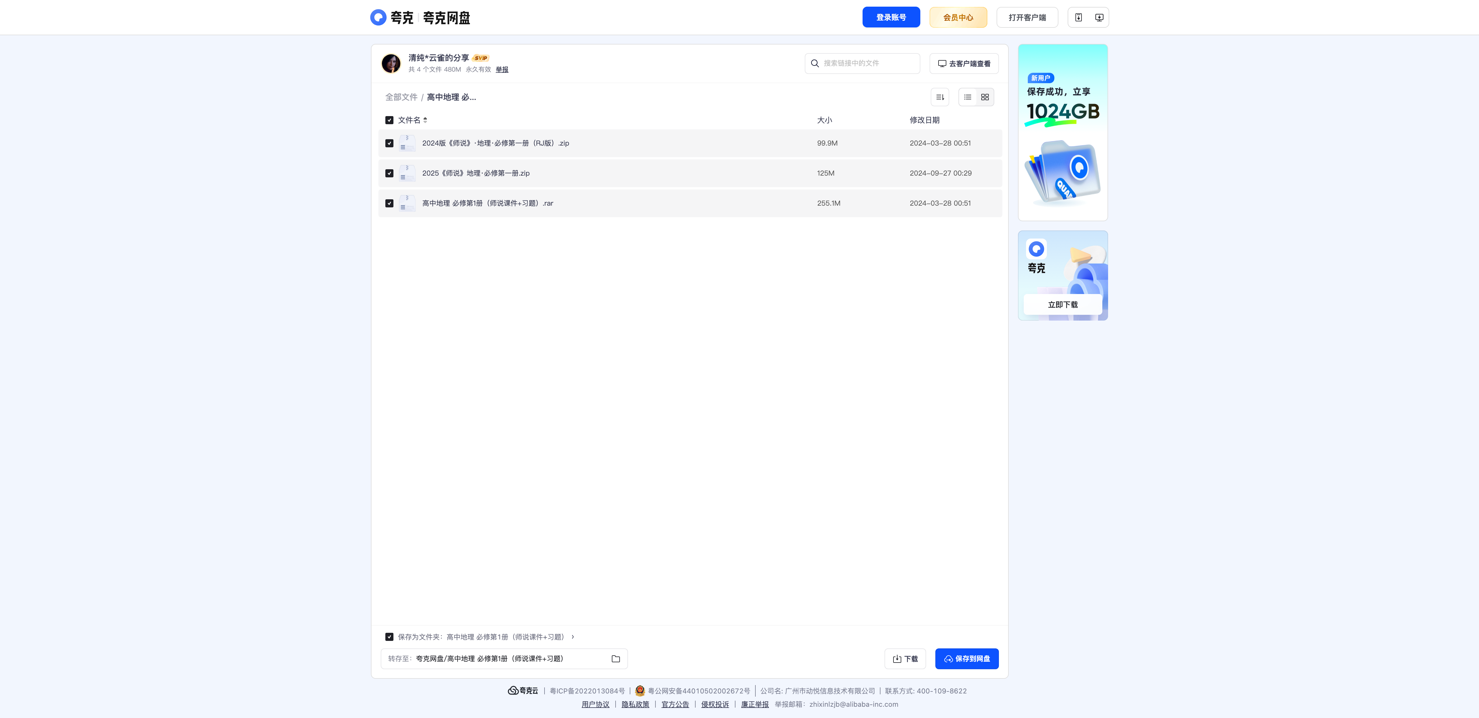 高中地理必修第1册师说课件+习题 - 资源内容