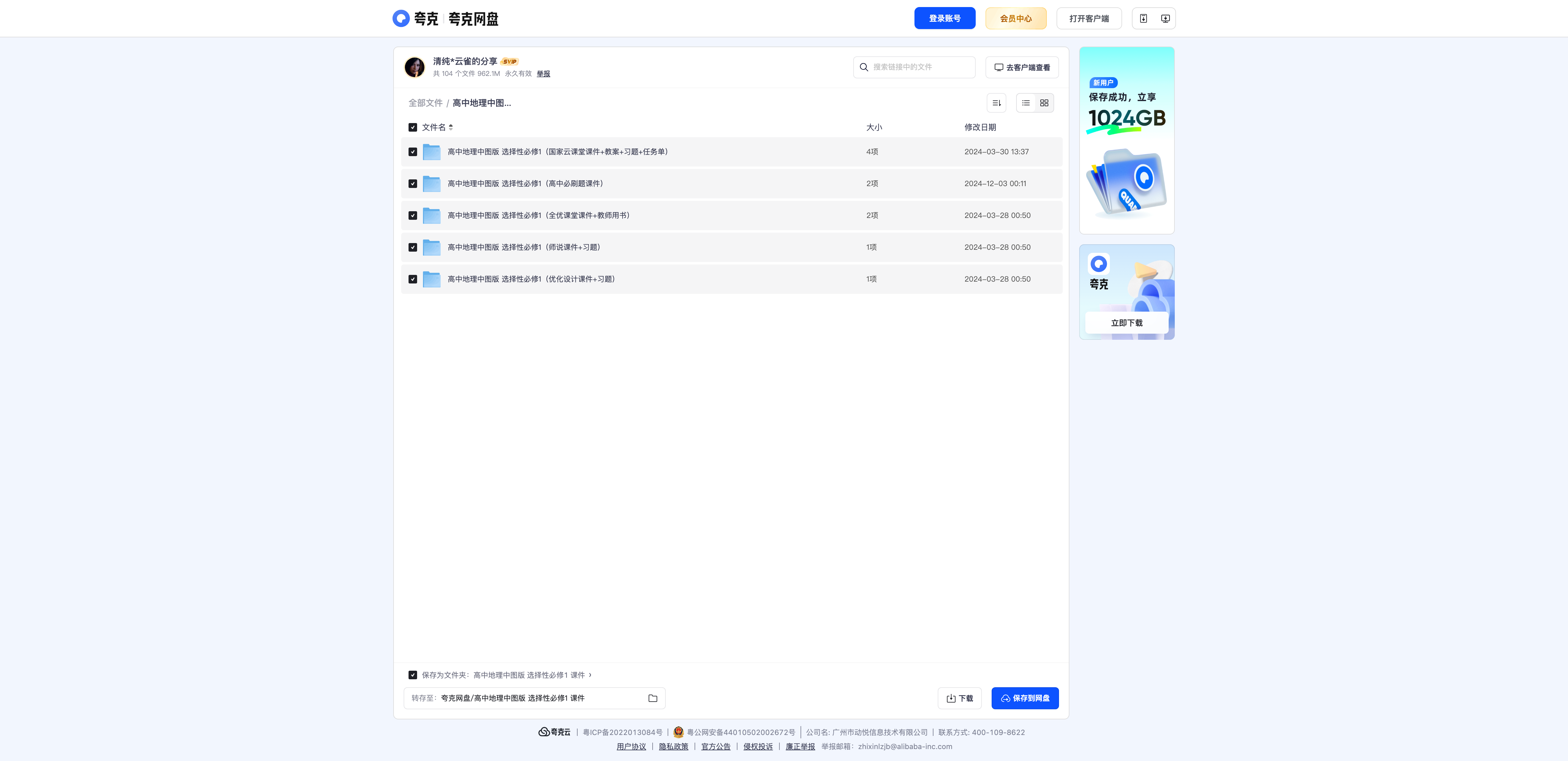 中图版高中地理选择性必修1多套课件（高中全册） - 资源内容
