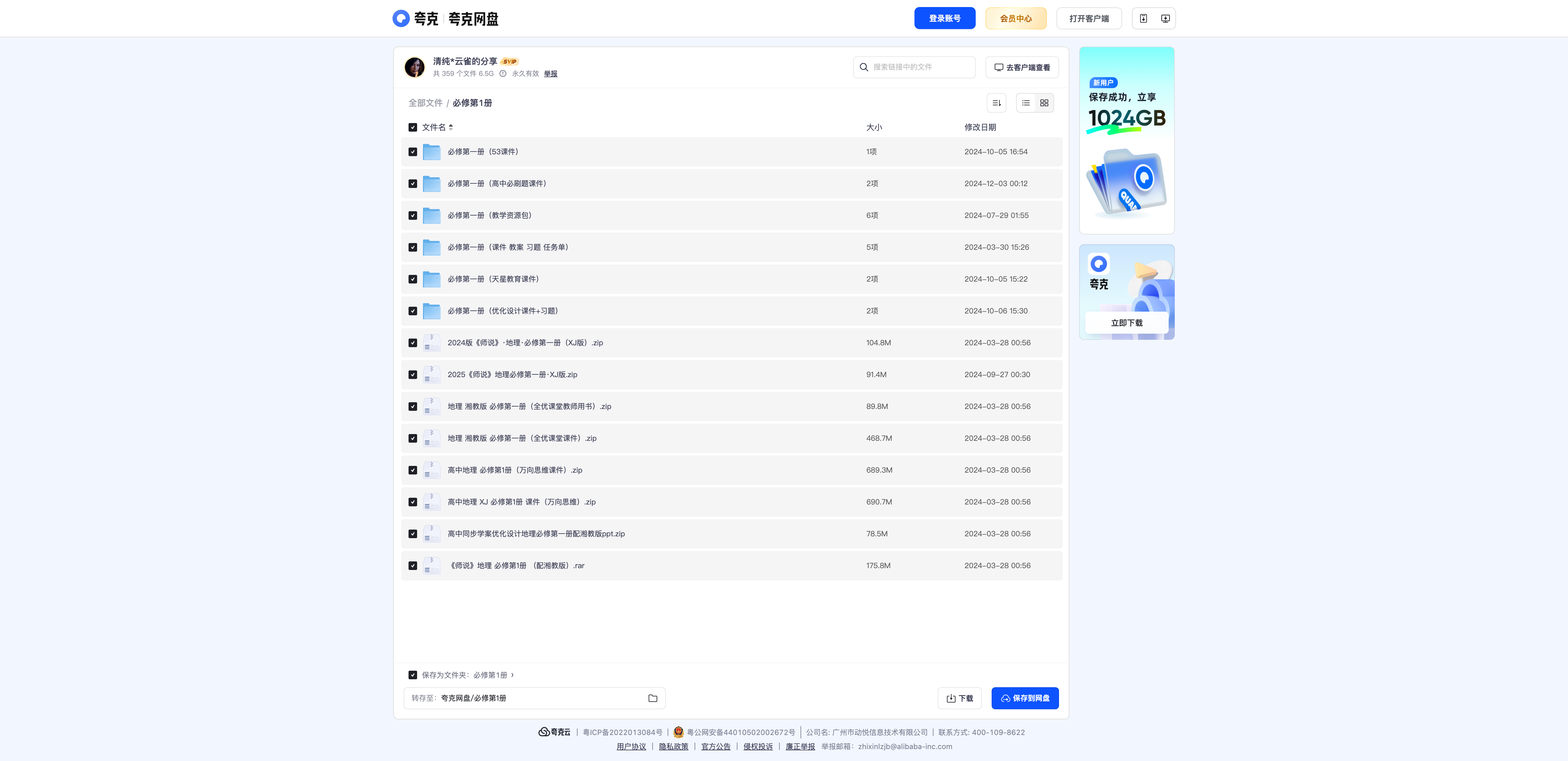 湘教版高中地理必修第一册多套课件（高中全册） - 资源内容