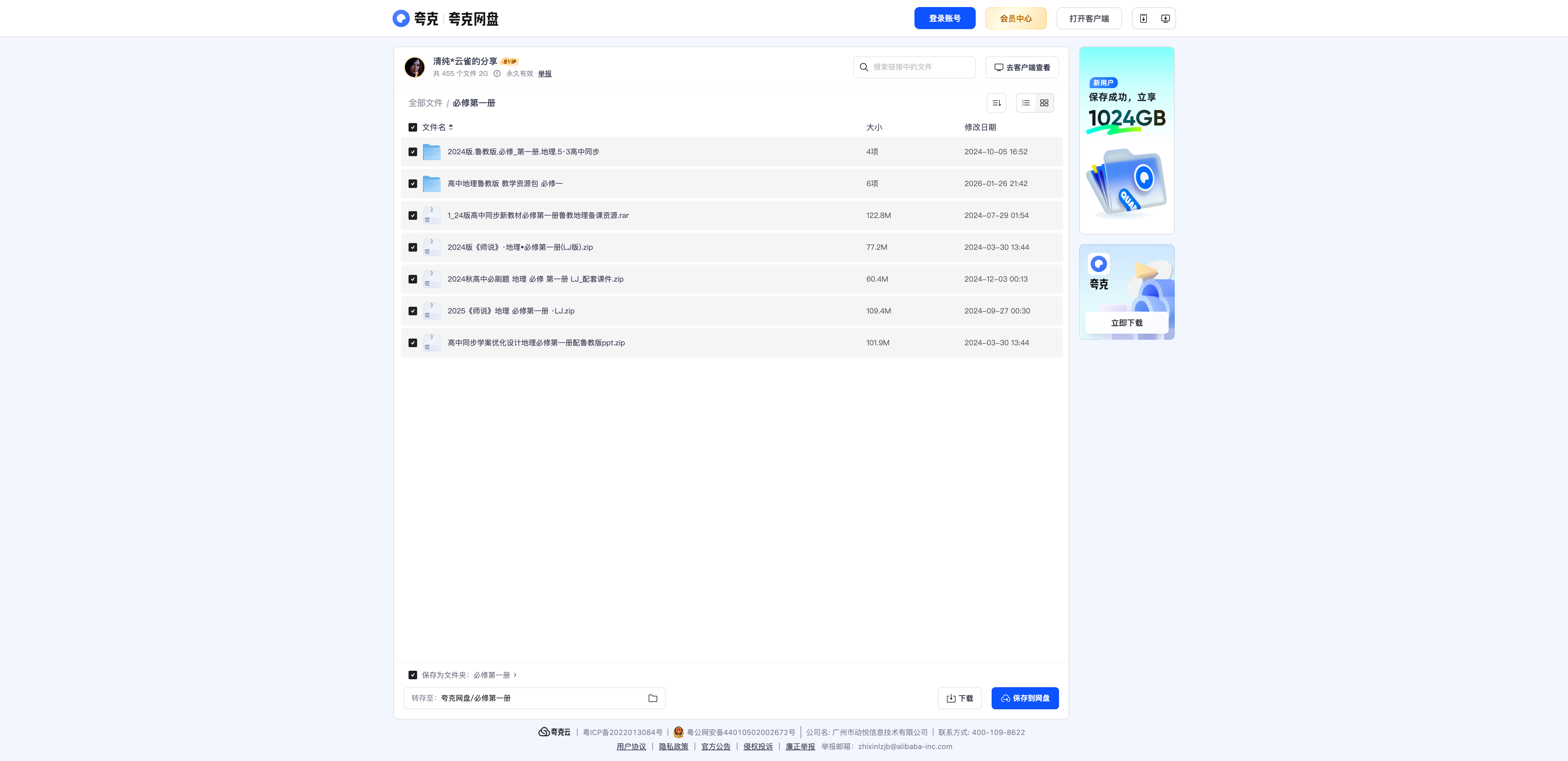 鲁教版高中地理必修第一册多套课件（高中全册） - 资源内容