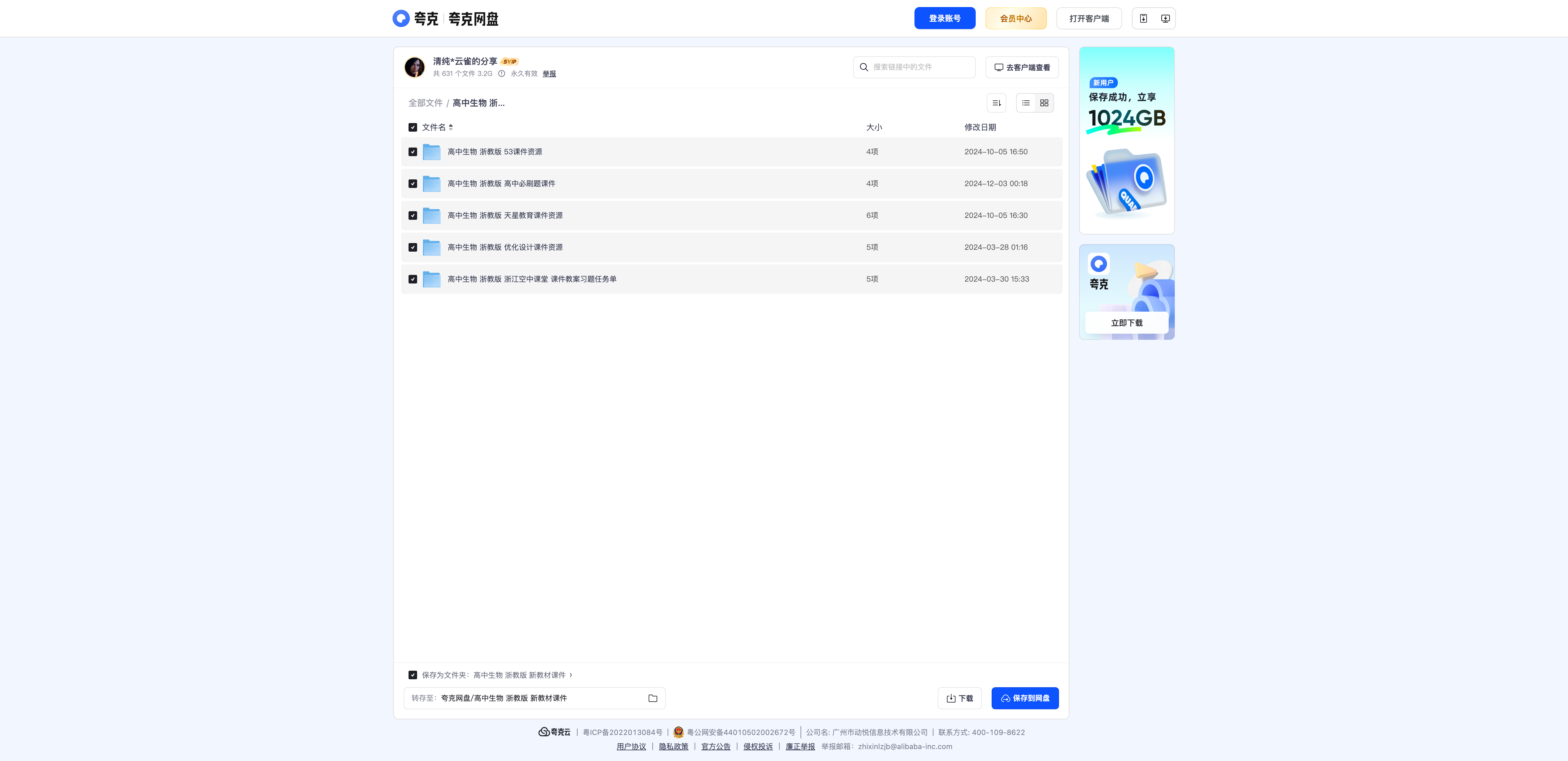 浙教版高中生物多套课件（高中全册） - 资源内容