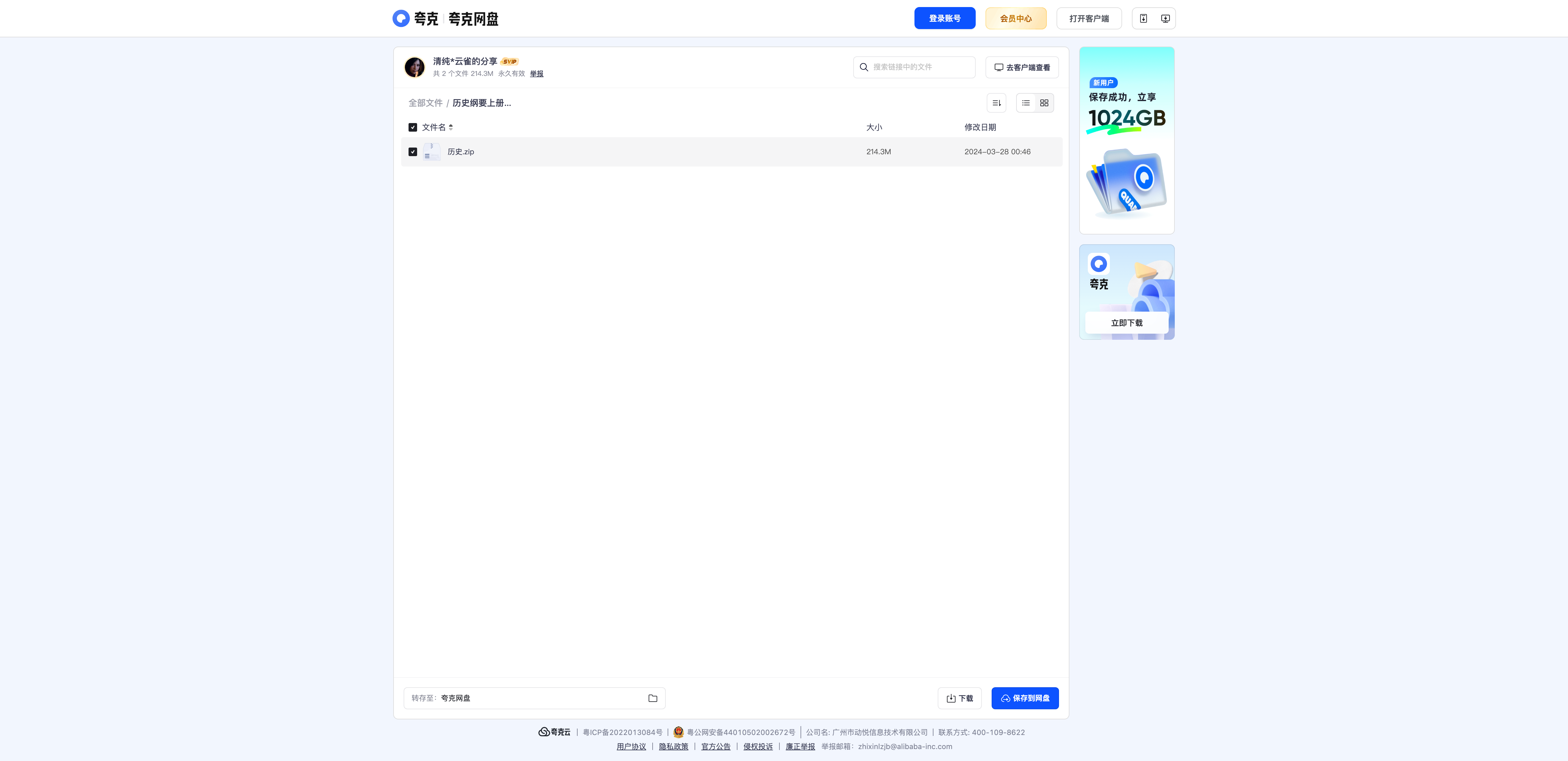 高中历史纲要上册万向思维课件+资料 - 资源内容