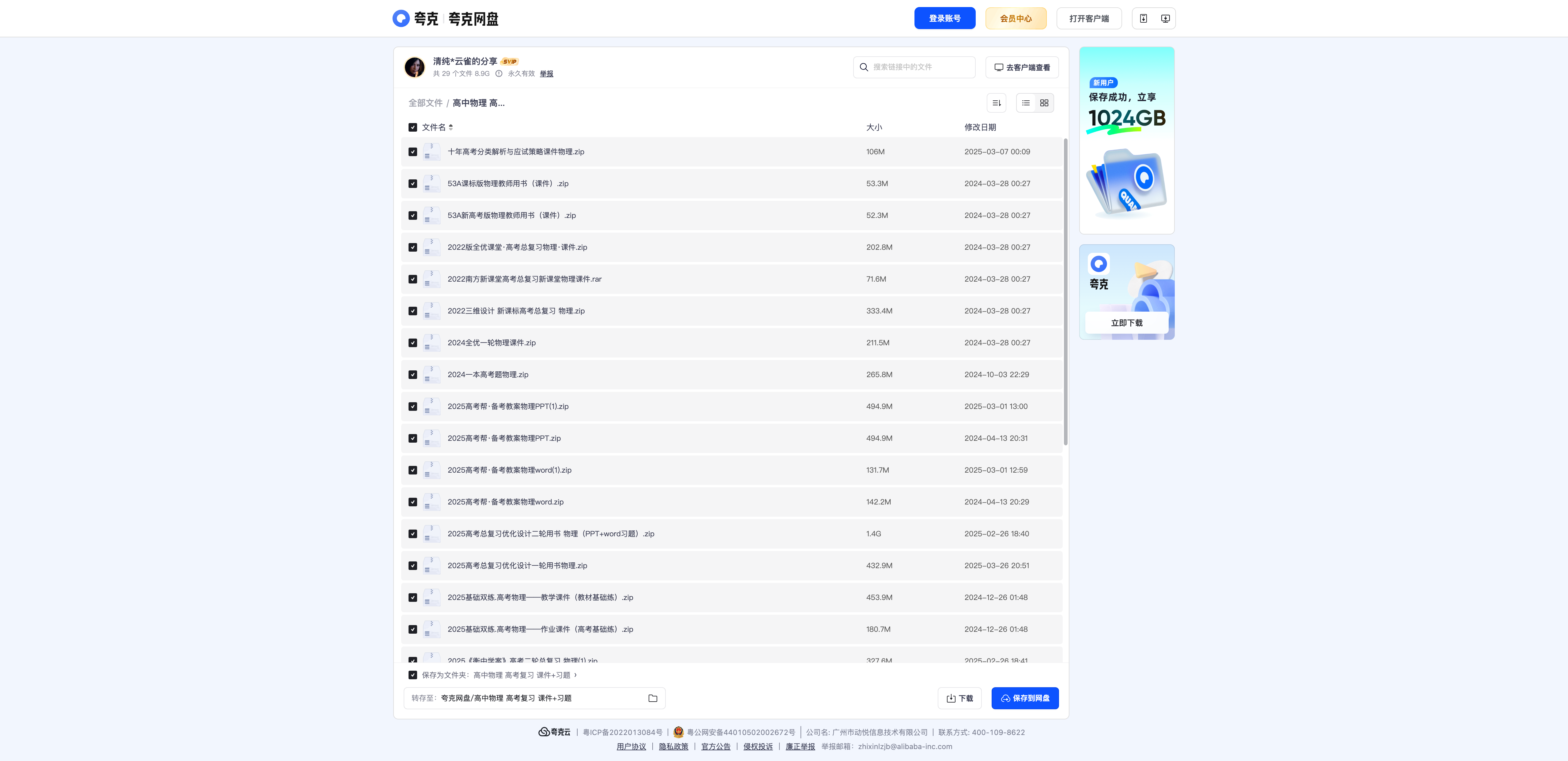 通用版高中物理高考复习高考总复习多套课件（高中全册） - 资源内容