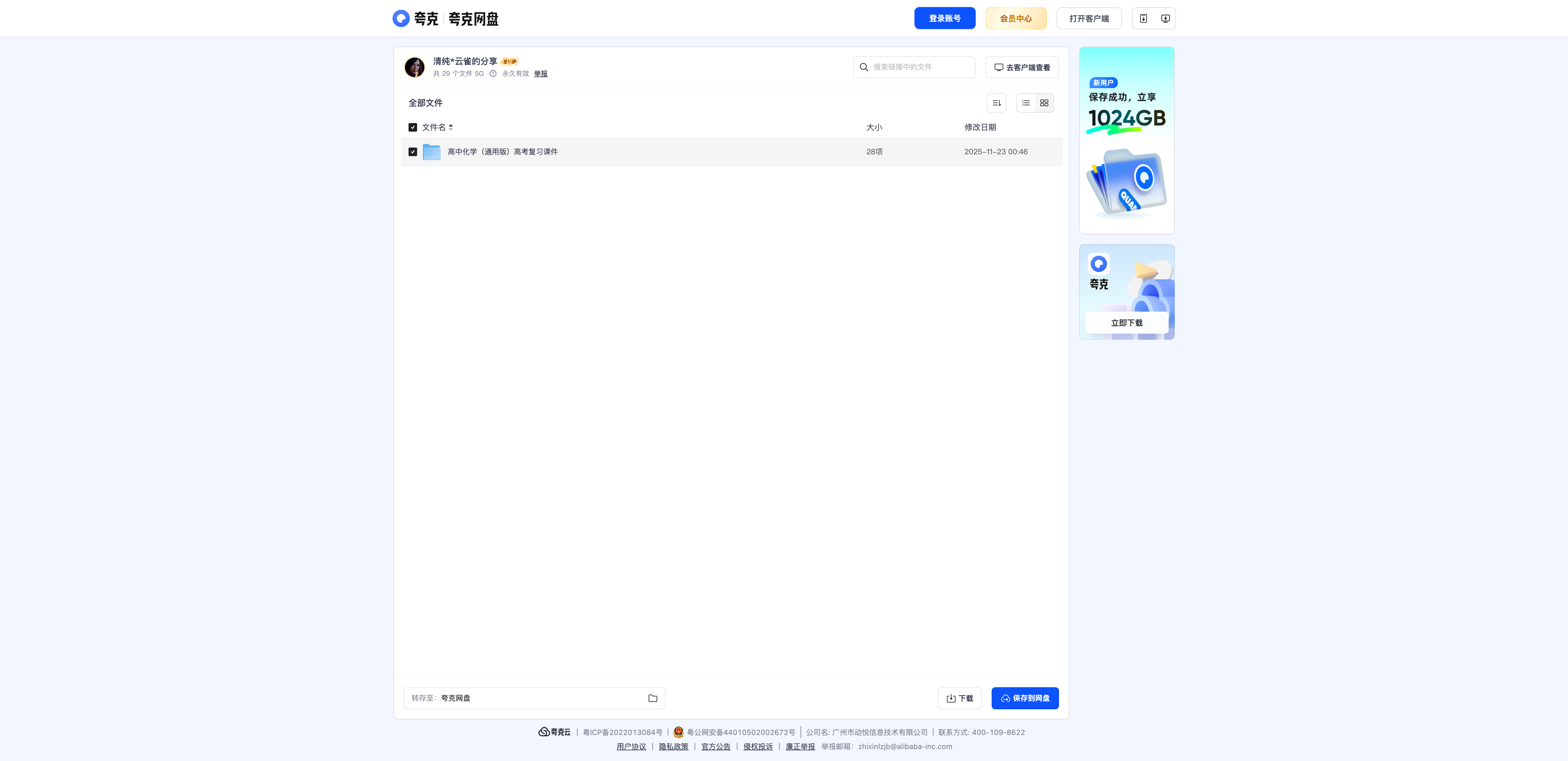通用版高中化学高考复习高考总复习多套课件（高中全册） - 网盘目录