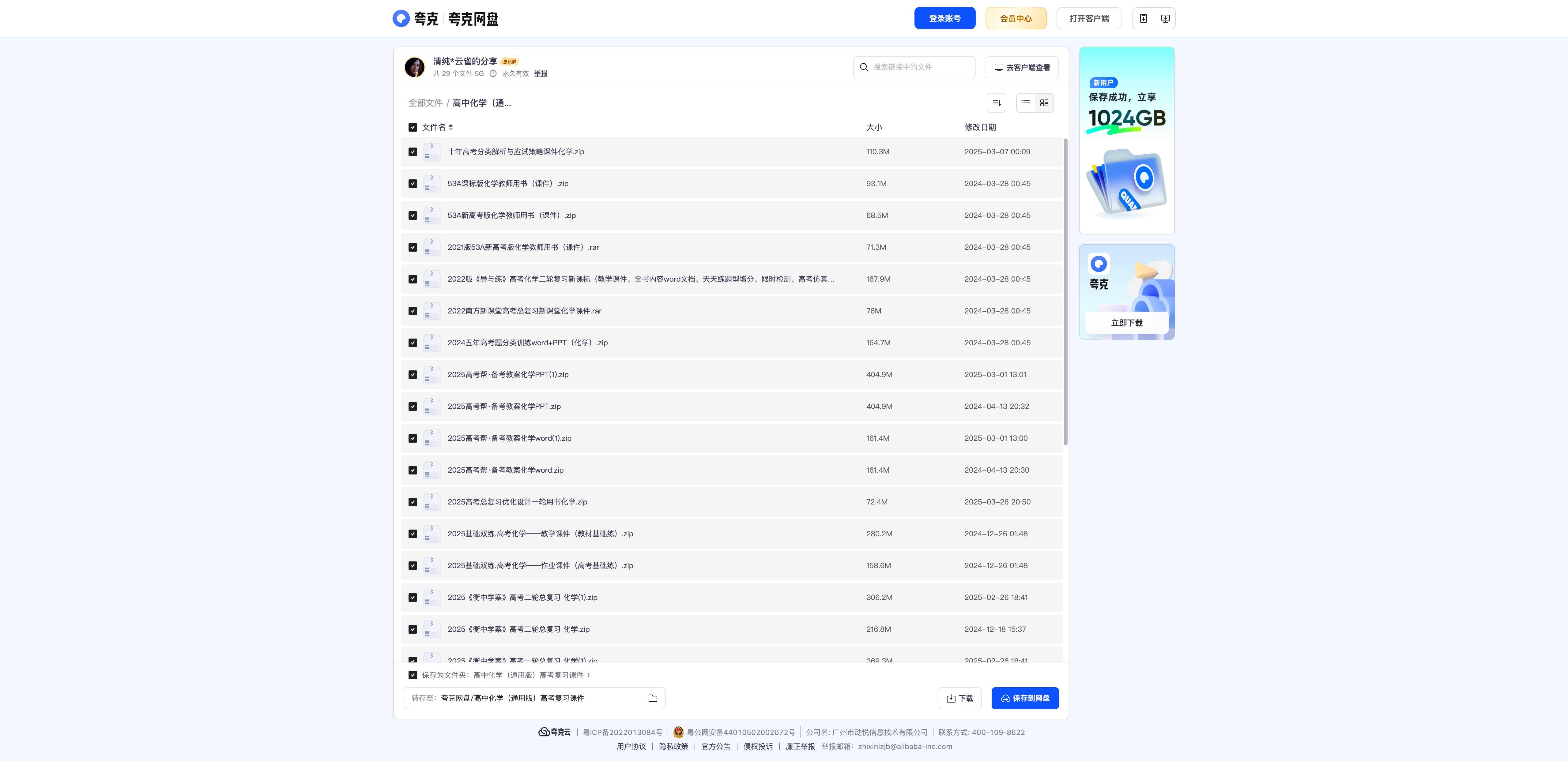 通用版高中化学高考复习高考总复习多套课件（高中全册） - 资源内容