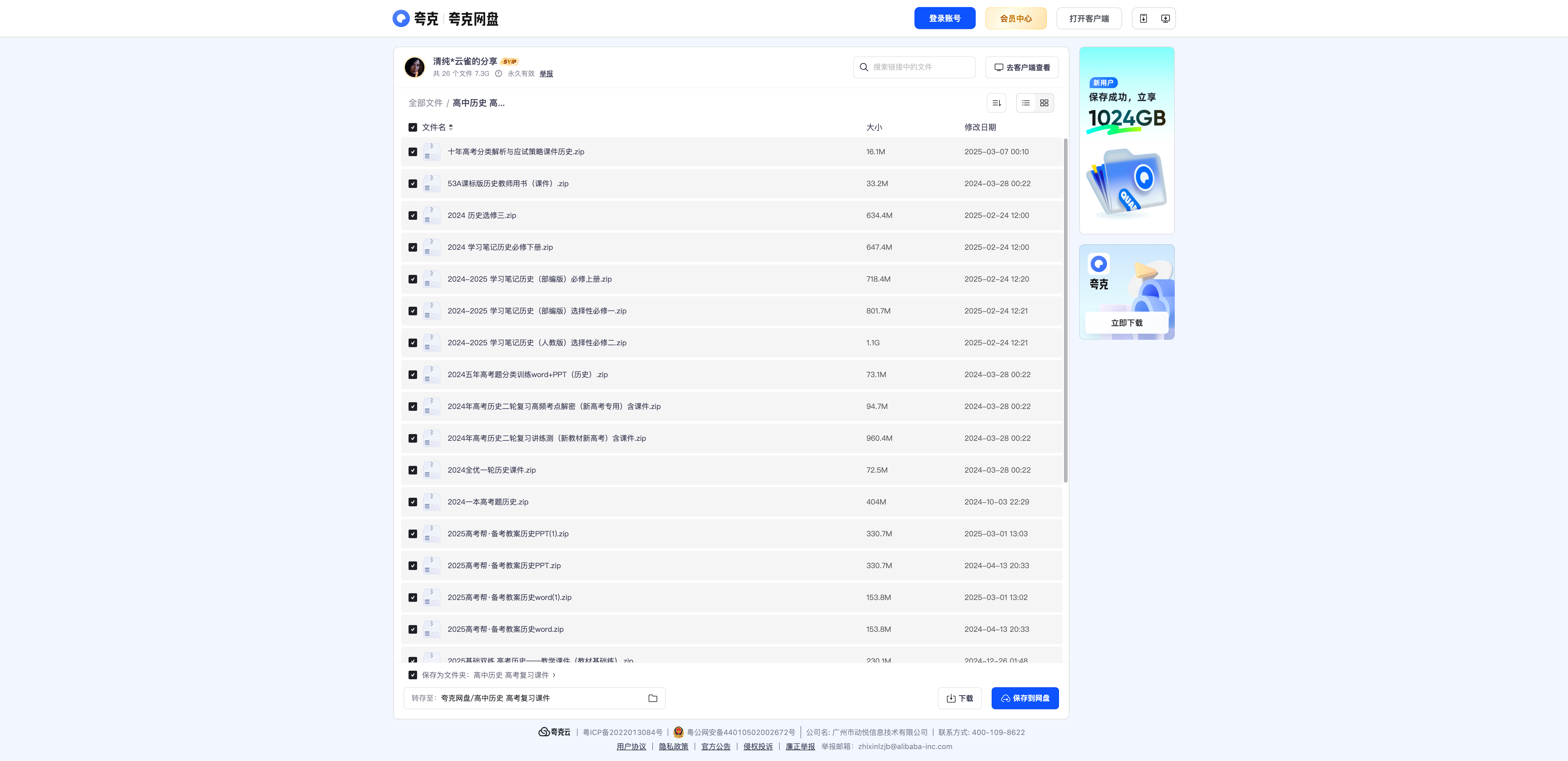 通用版高中历史高考复习高考总复习多套课件（高中全册） - 资源内容