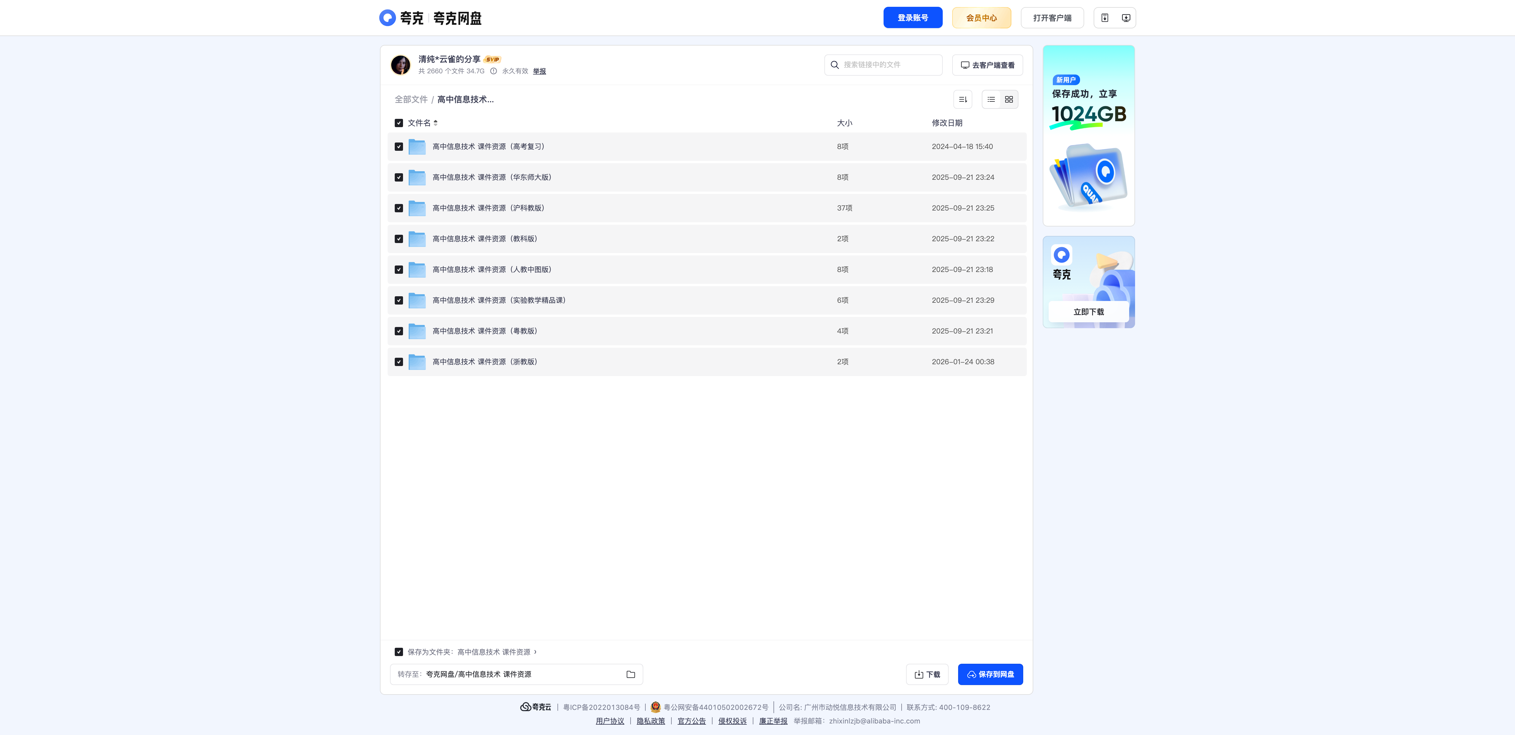 高中信息技术多版本课件资源（浙教版/粤教版/教科版等） - 资源内容