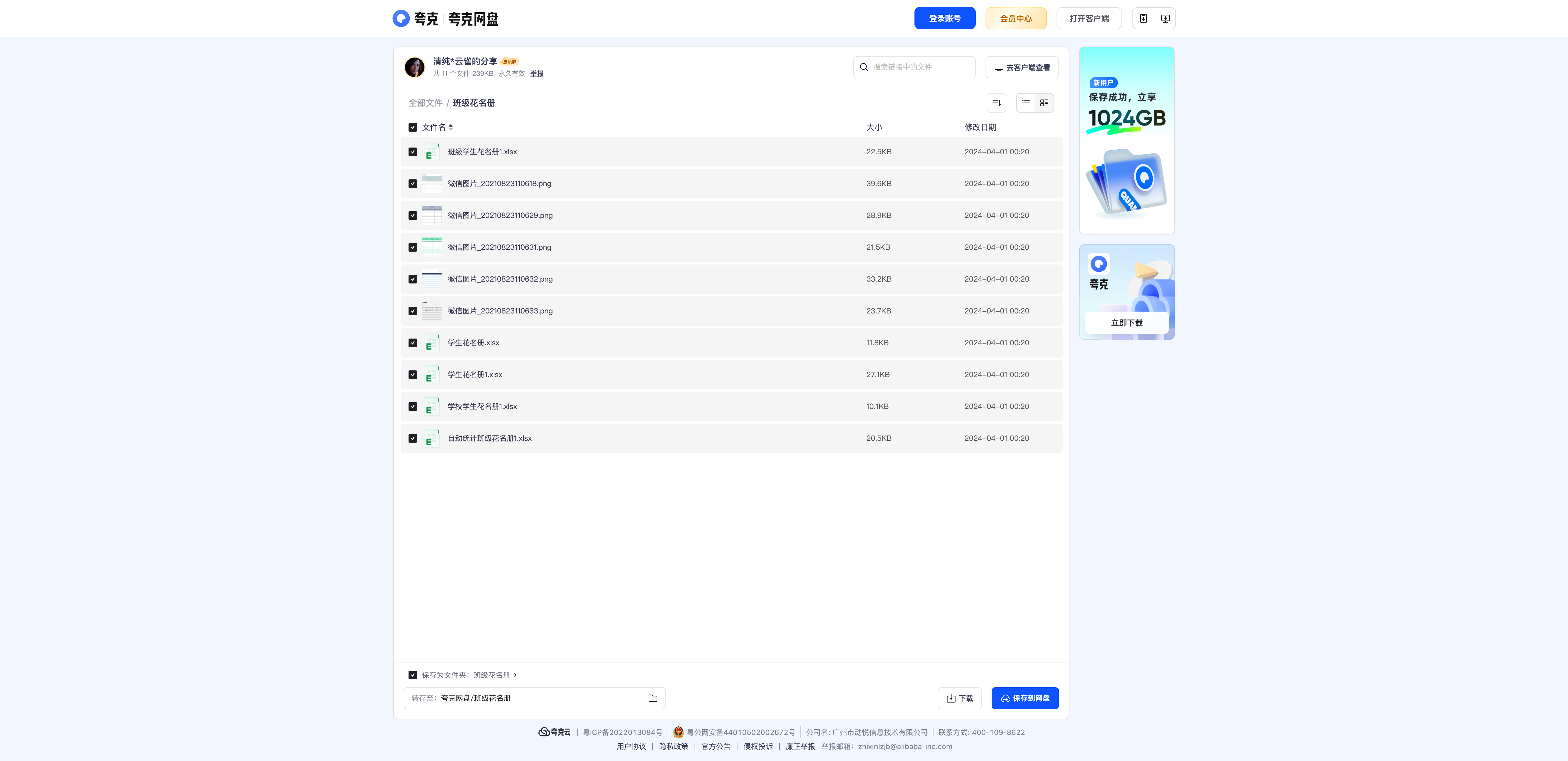 班主任班级花名册模板（Excel+示例图） - 资源内容