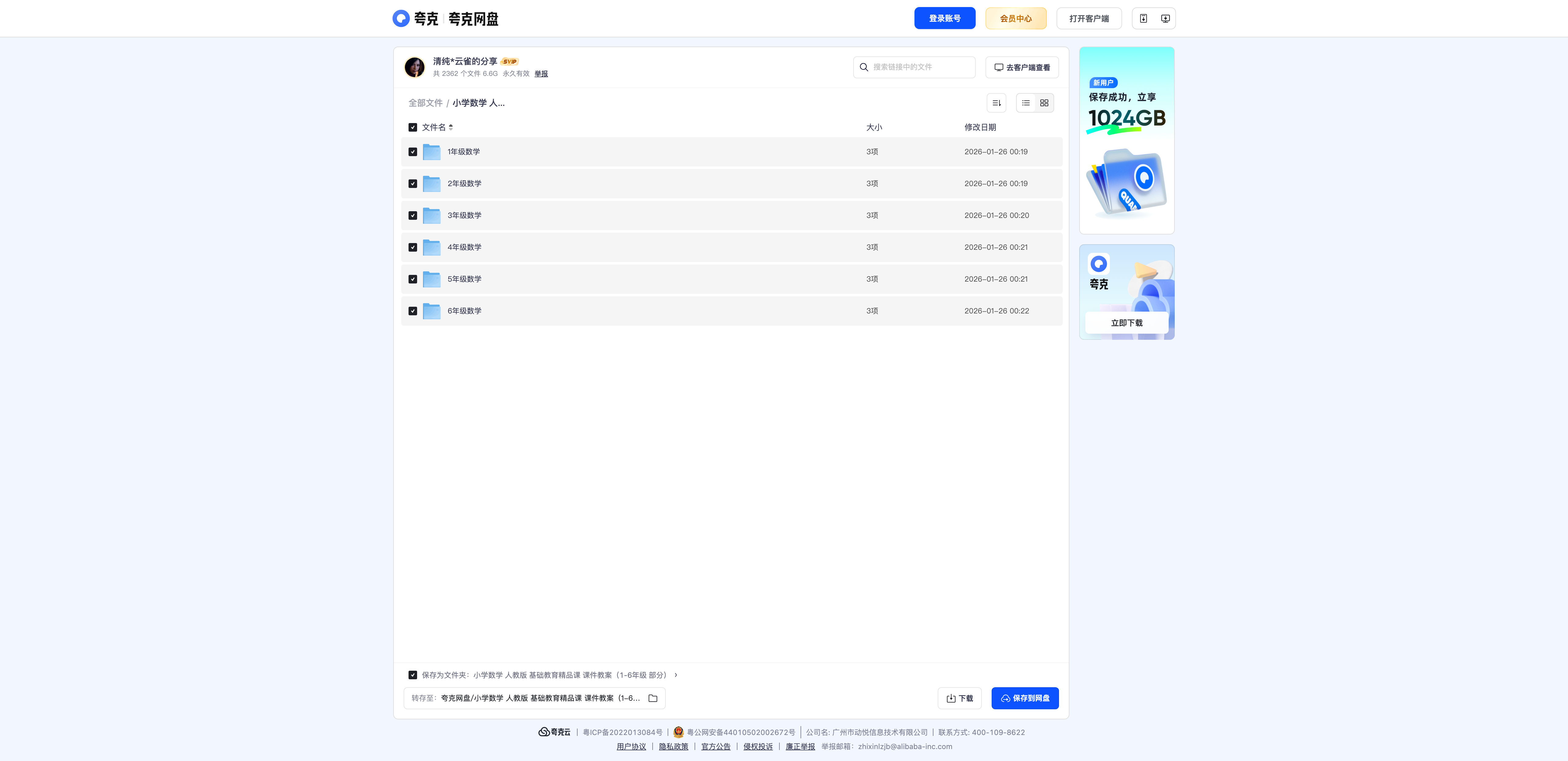 人教版小学数学基础教育精品课课件教案（1-6年级部分） - 资源内容