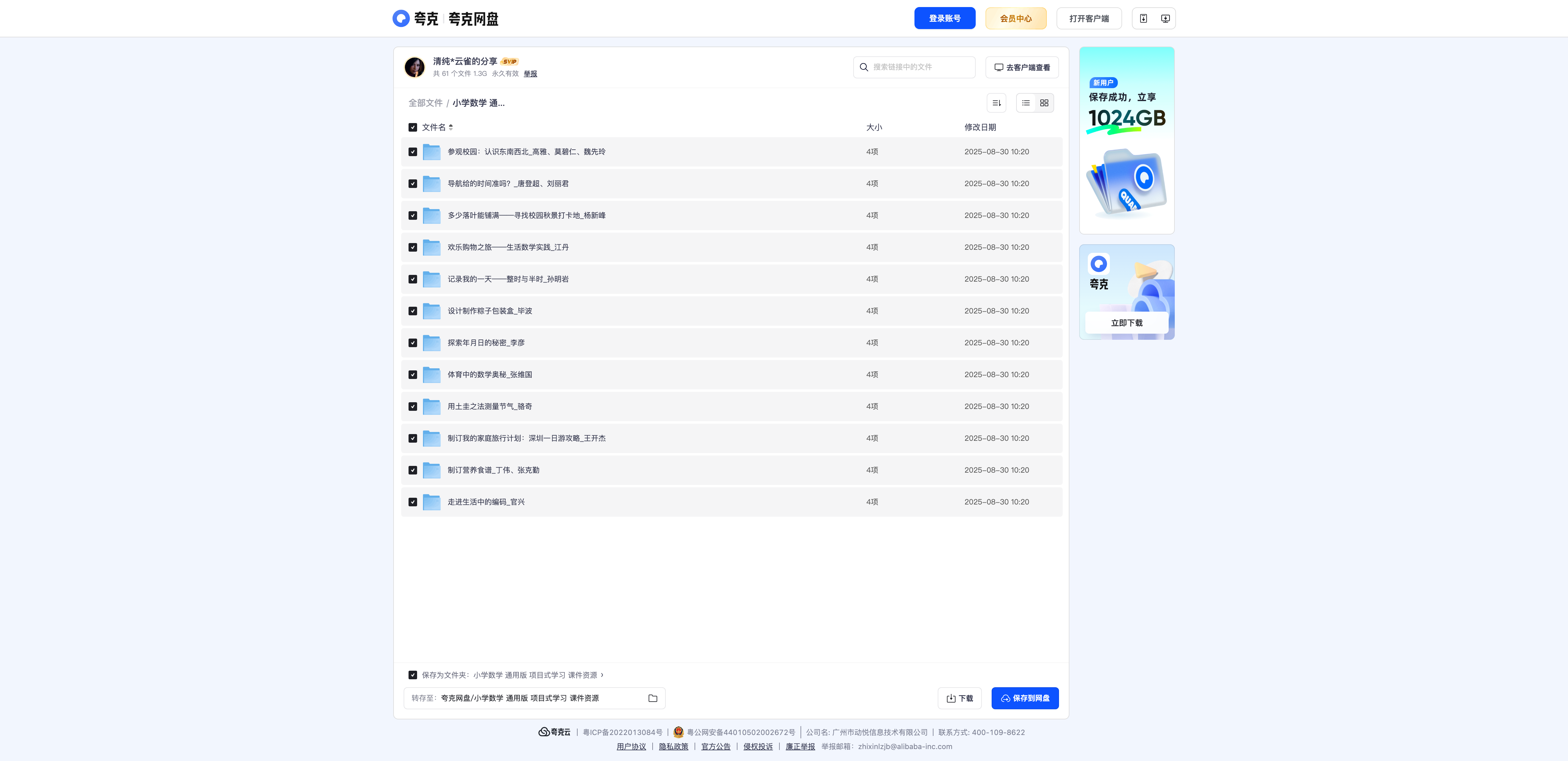 通用版小学数学课件资源（部分课程） - 资源内容