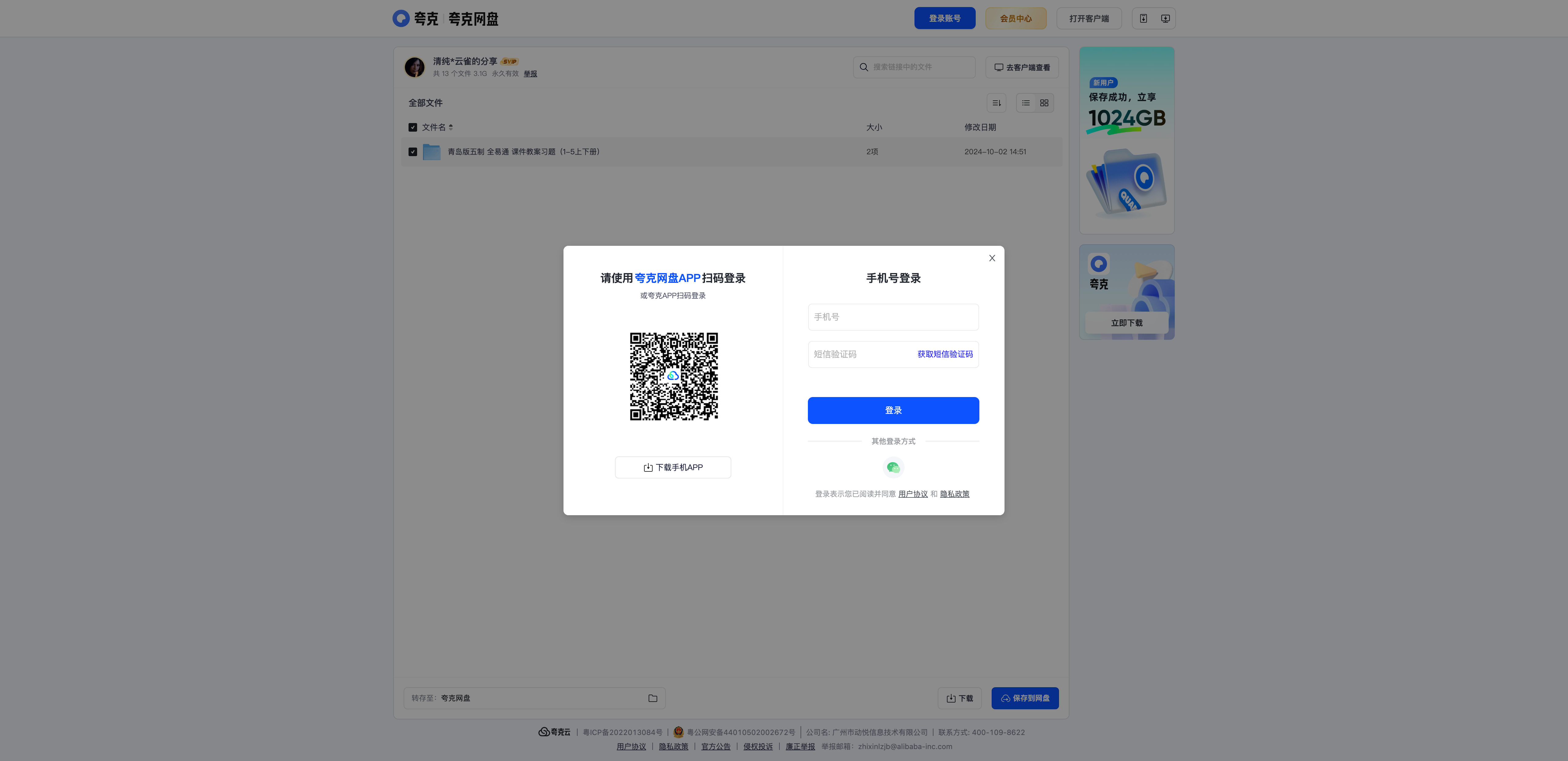 青岛版五四制小学数学课件教案习题（1-5年级上下册） - 网盘目录