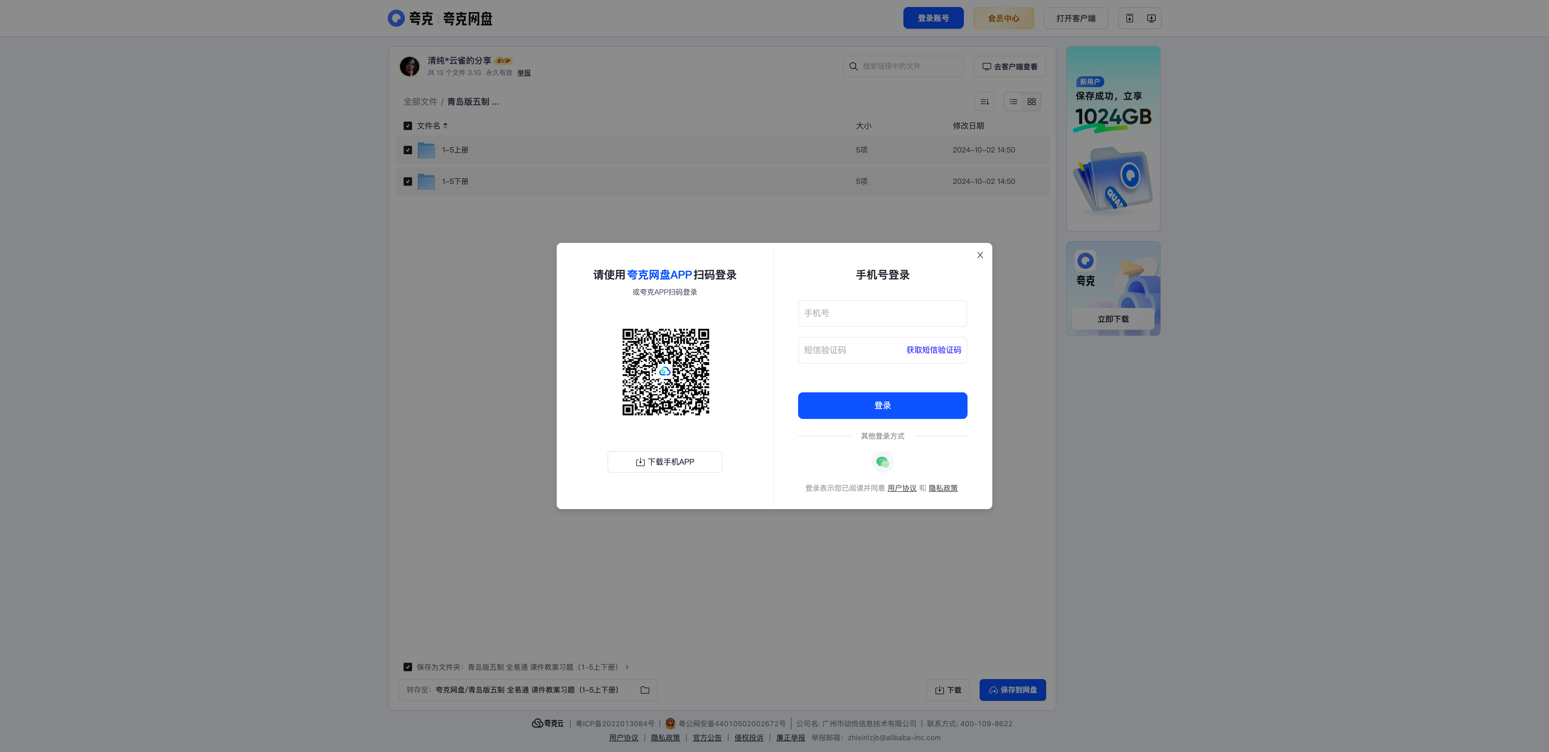 青岛版五四制小学数学课件教案习题（1-5年级上下册） - 资源内容