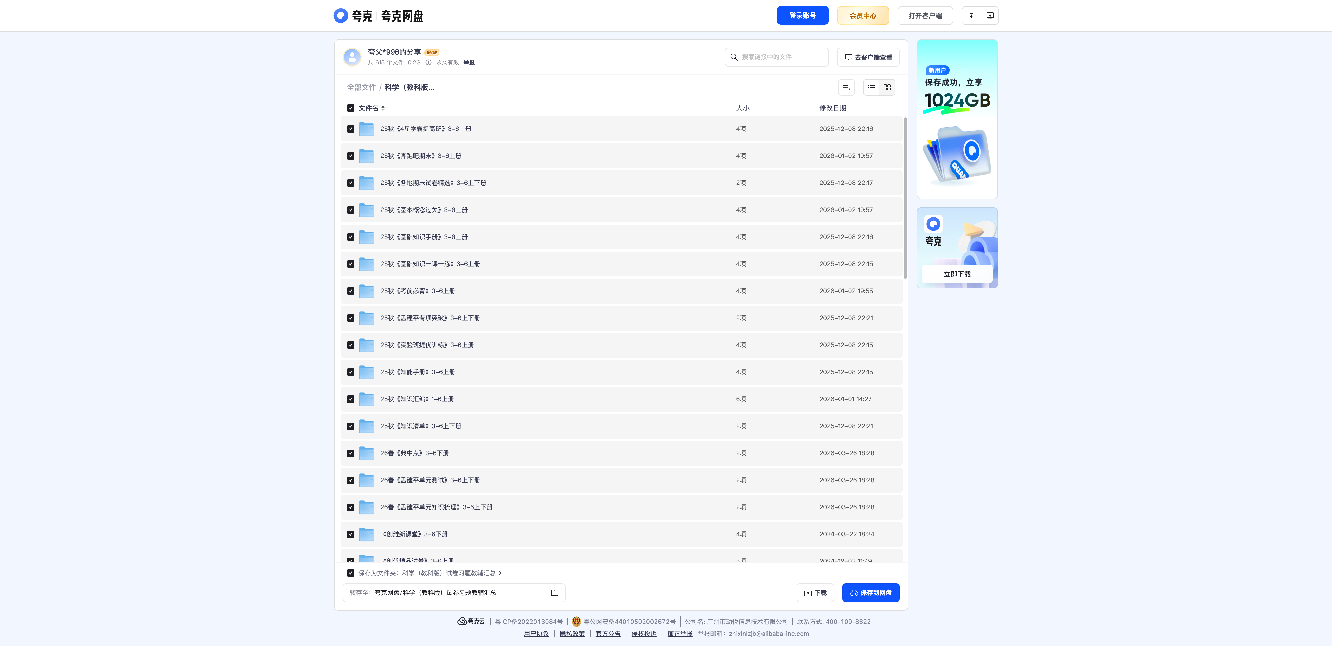 教科版小学科学试卷习题资源合集（1-6年级上下册） - 资源内容