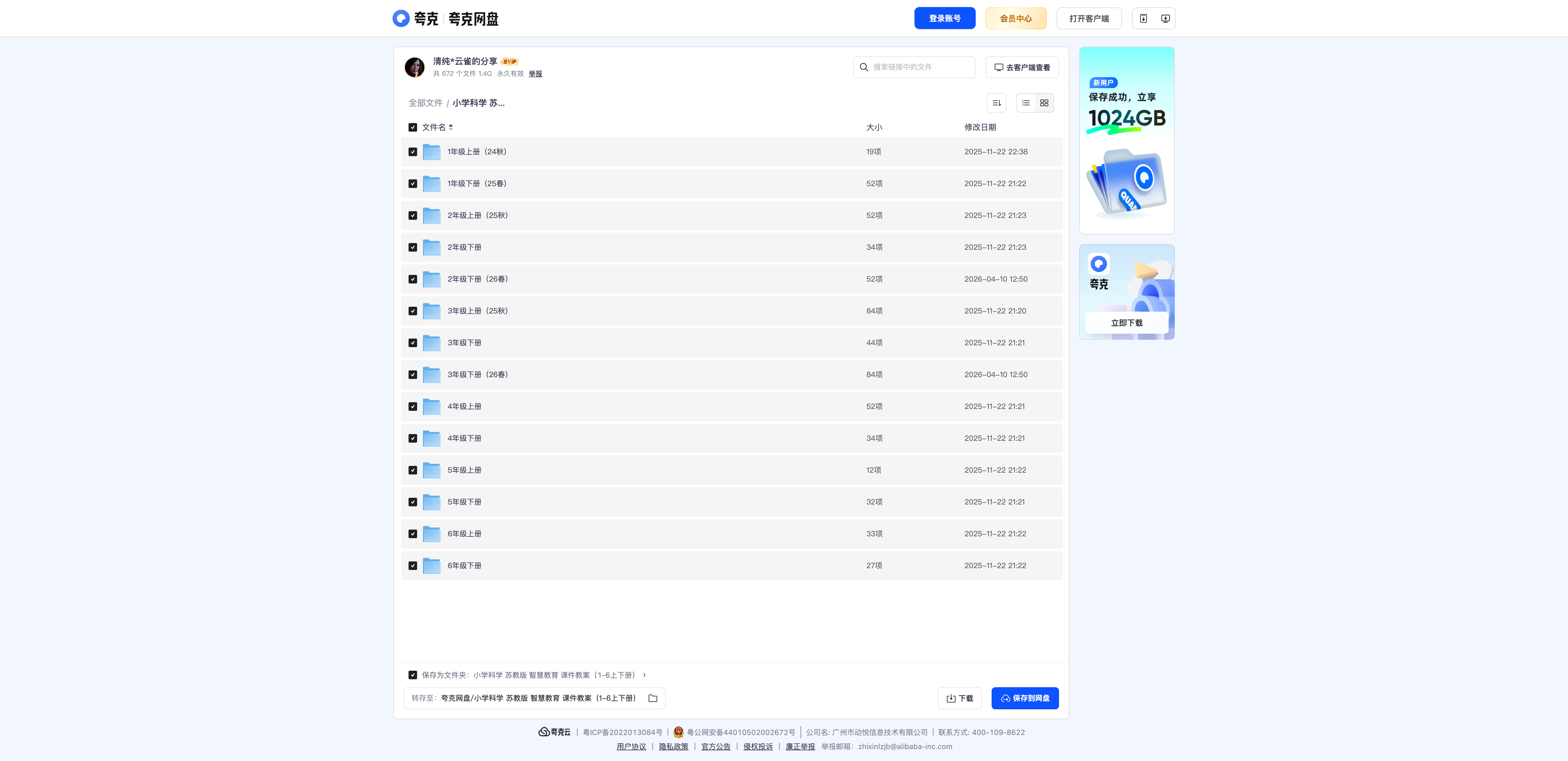 苏教版小学科学智慧教育课件/教案（1-6年级上下册）26春 - 资源内容