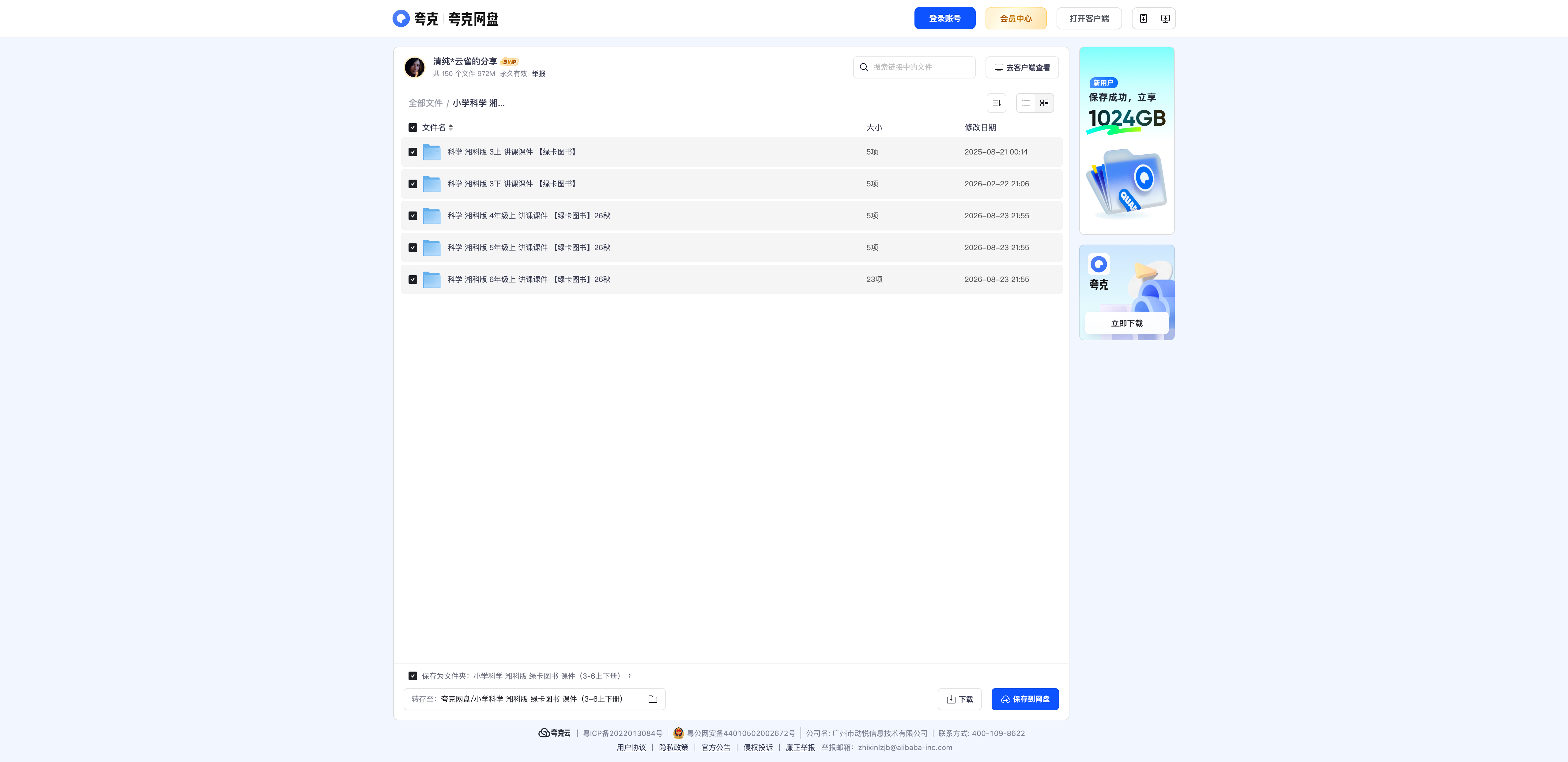 湘科版小学科学绿卡图书课件（3-6年级上下册） - 资源内容
