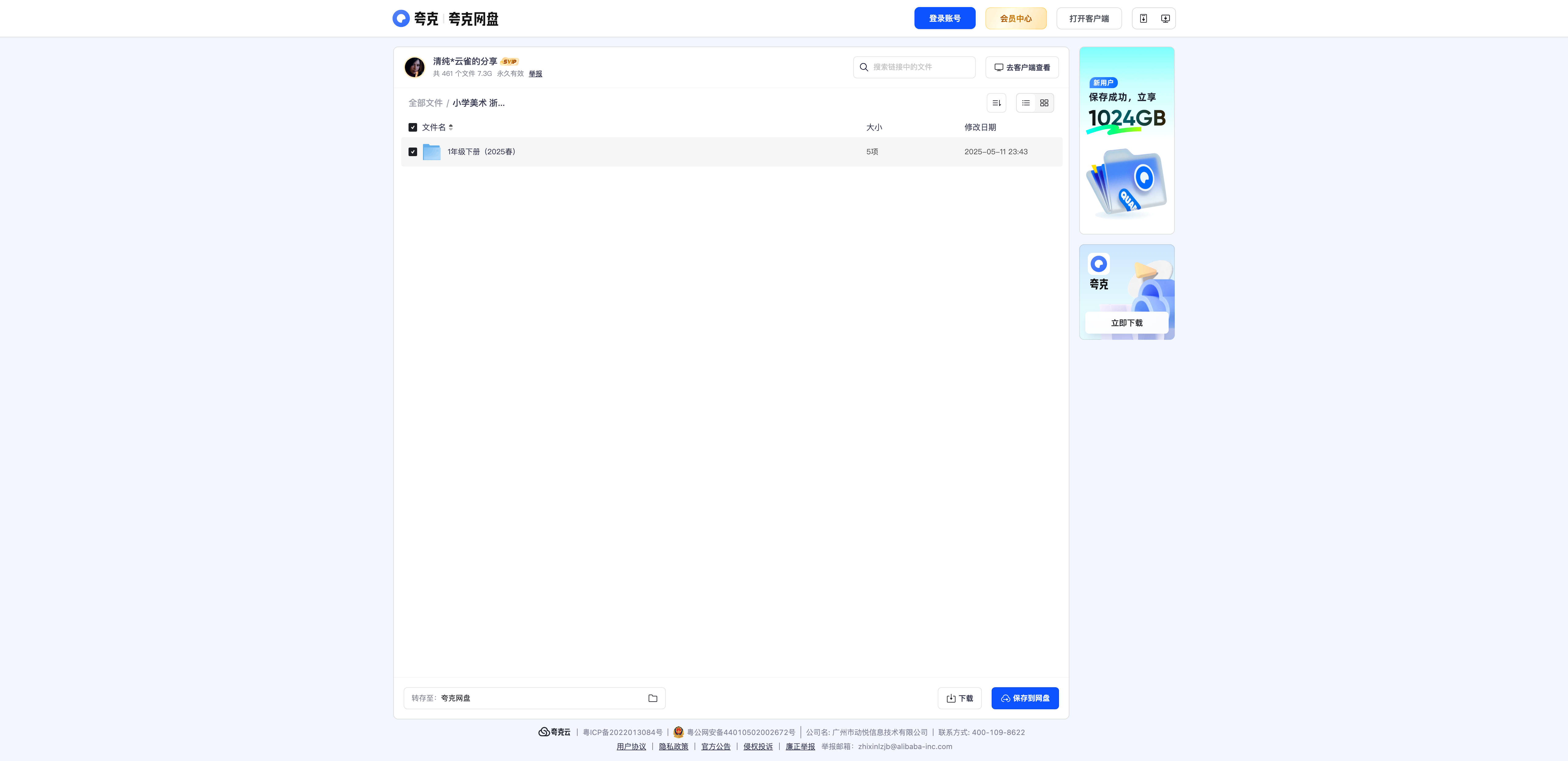 浙美版小学美术新教材课件（1年级下册） - 资源内容
