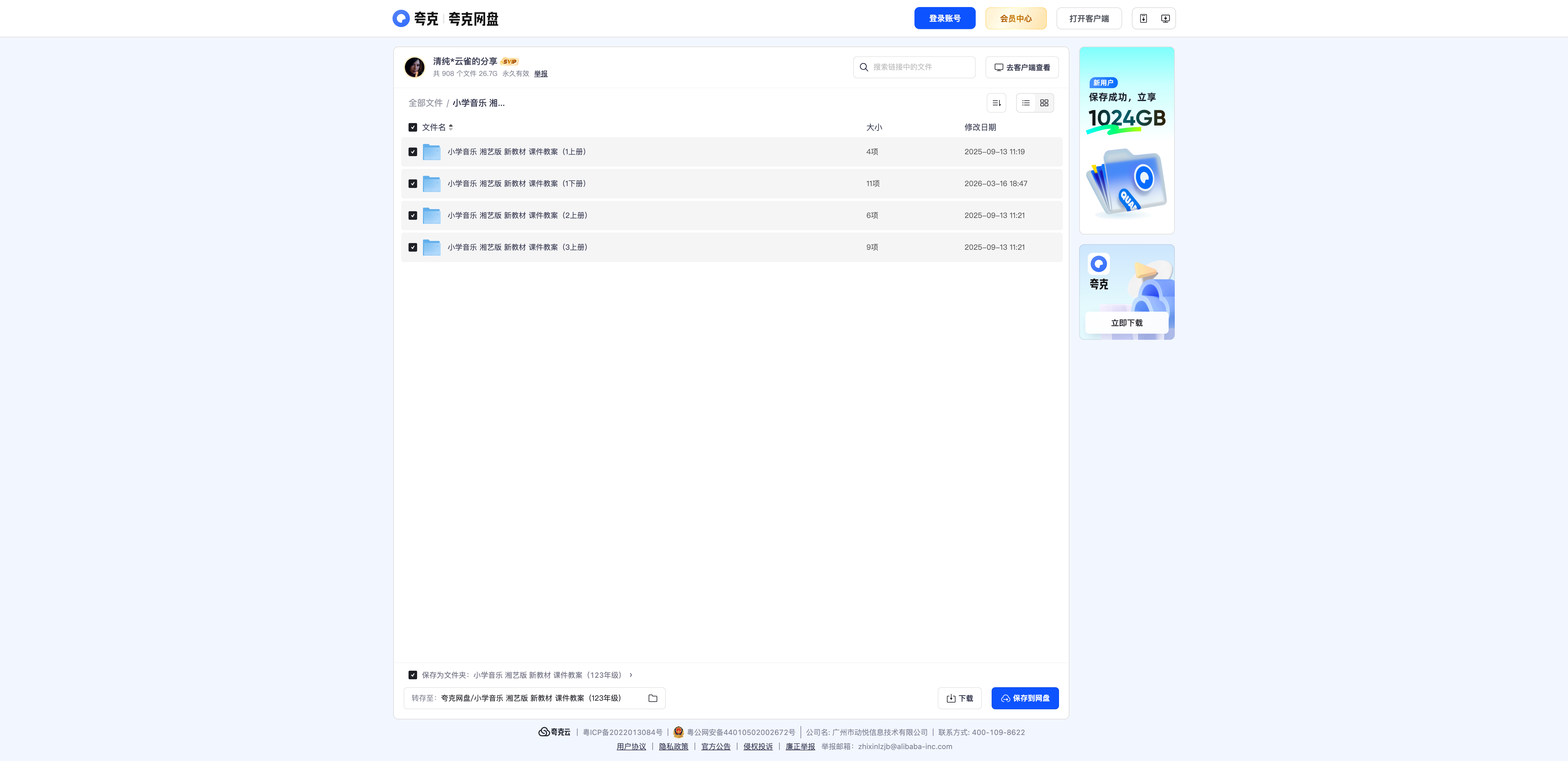 湘艺版小学音乐新教材课件教案（1-3年级部分） - 资源内容