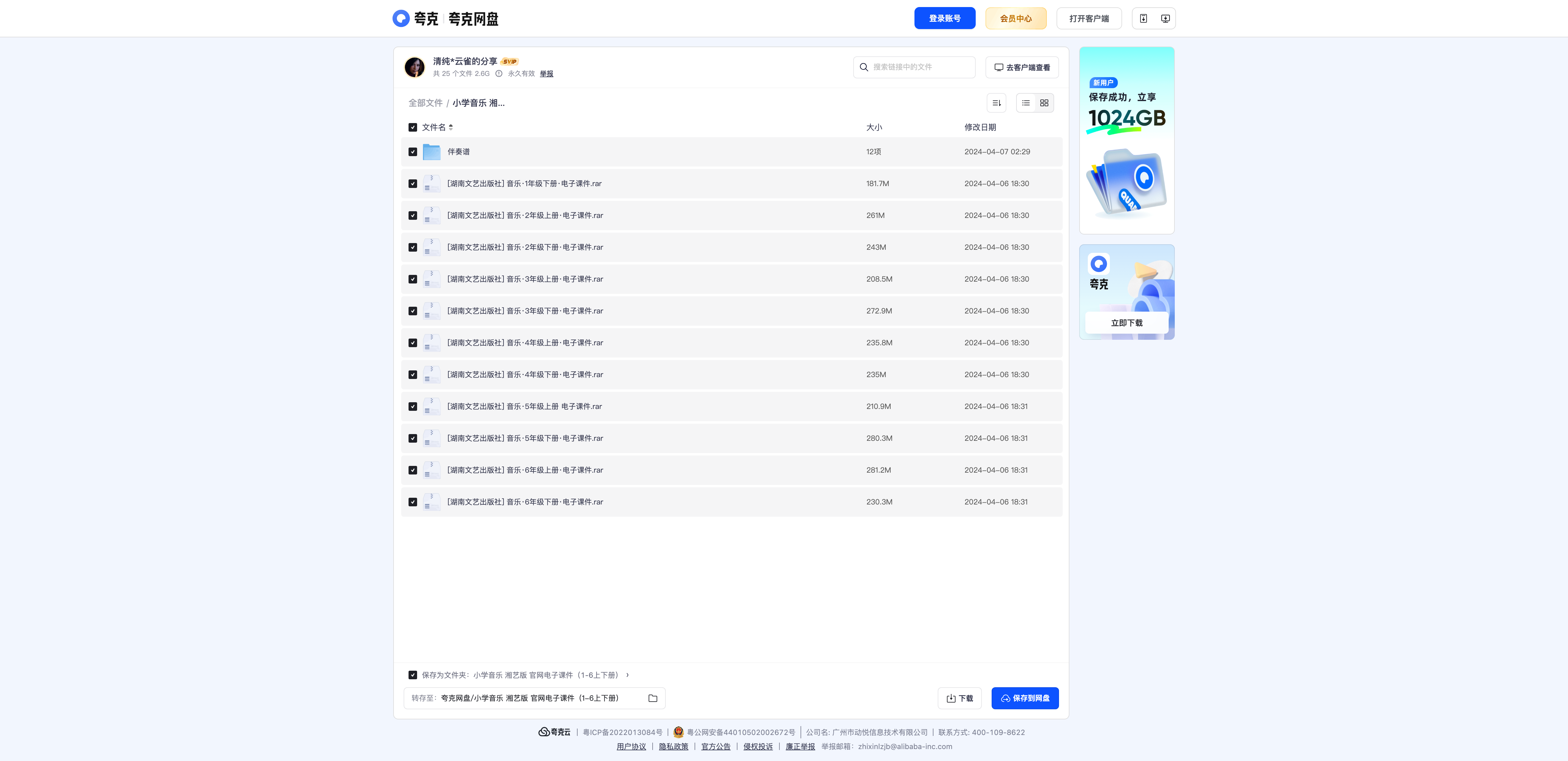 湘艺版小学音乐官网电子课件+伴奏谱（1-6年级） - 资源内容