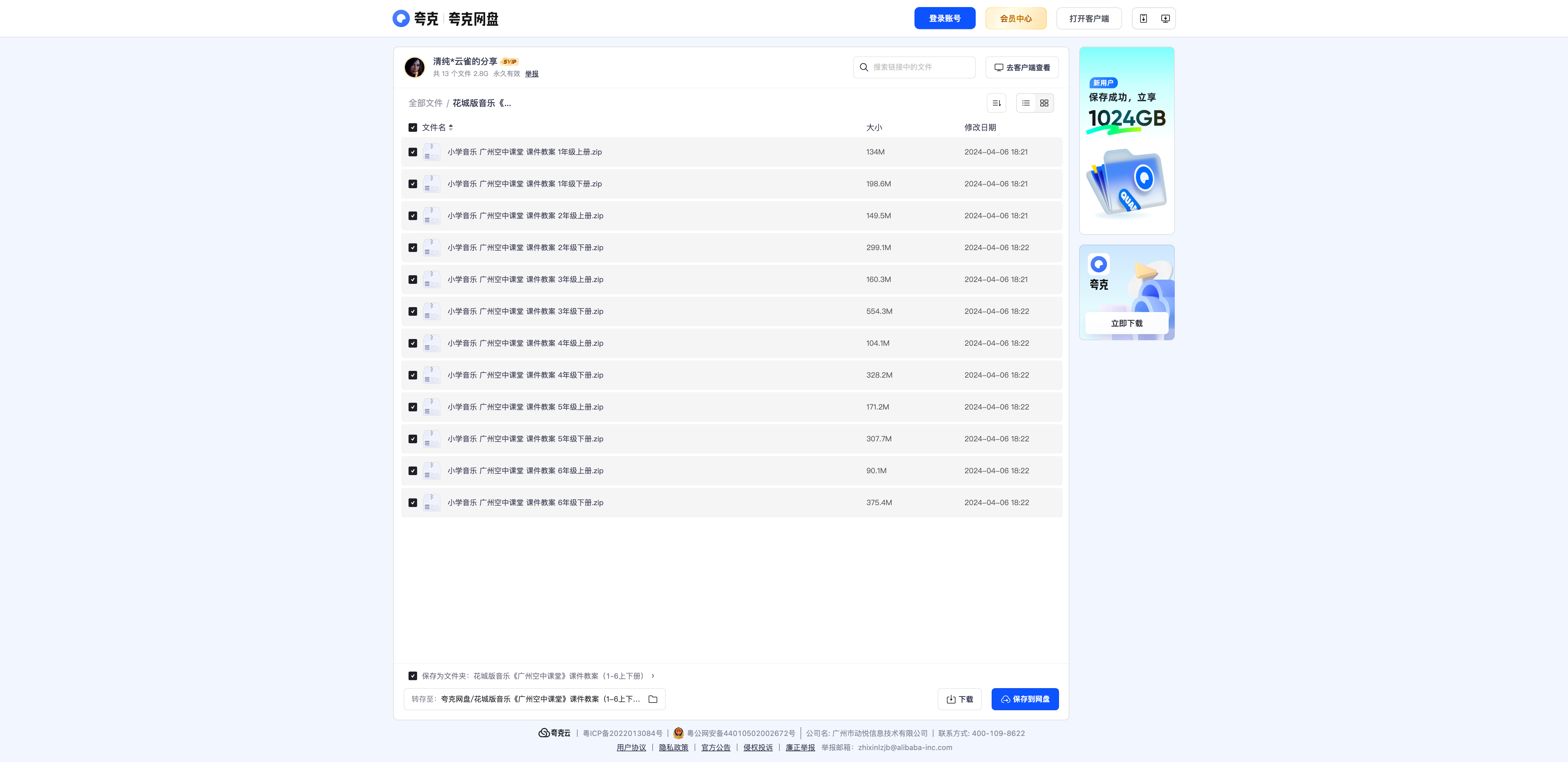 花城版小学音乐广州空中课堂课件+教案（1-6年级上下册） - 资源内容