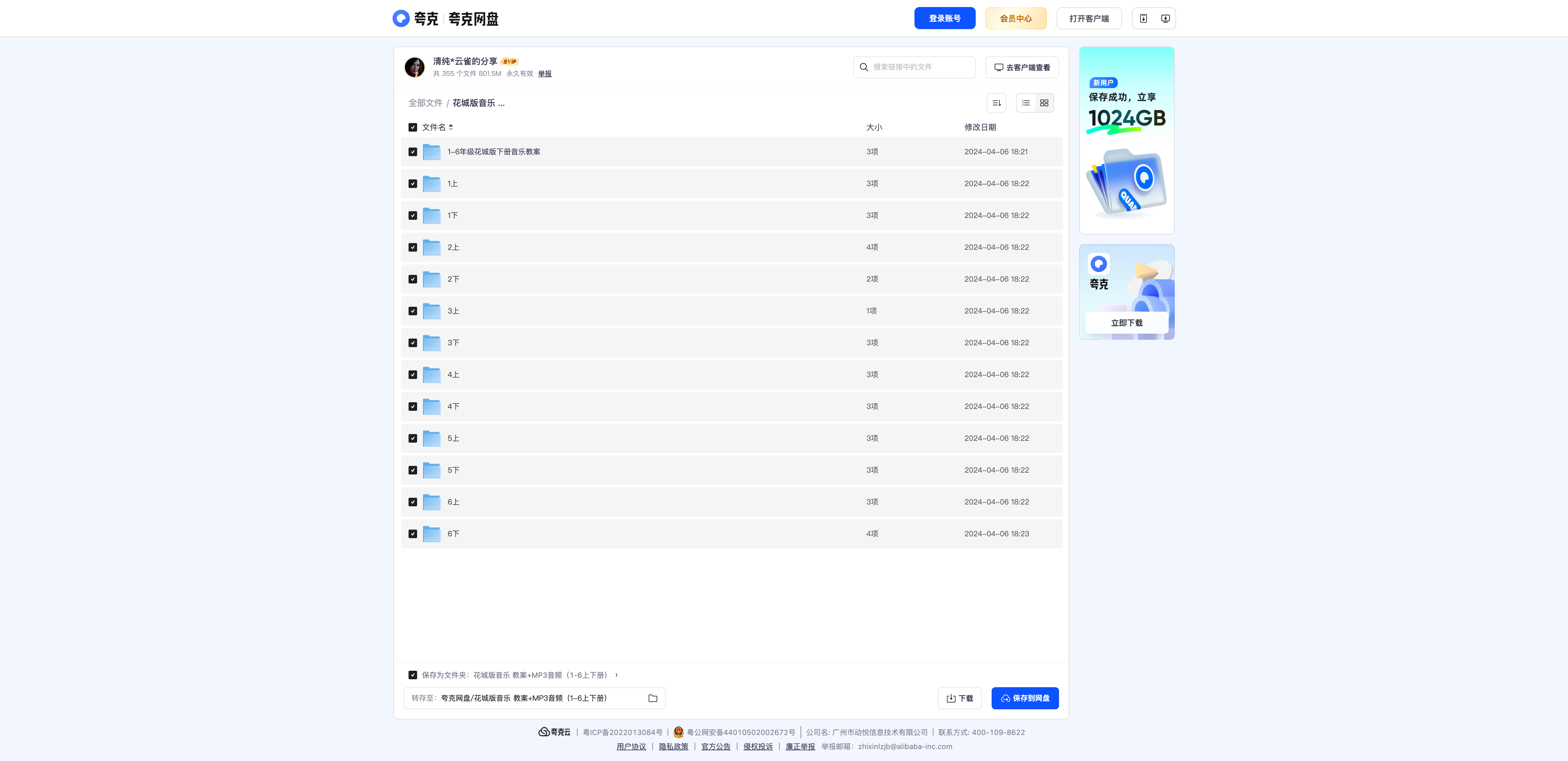 花城版小学音乐教案+教学计划+MP3音频（1-6年级上下册） - 资源内容